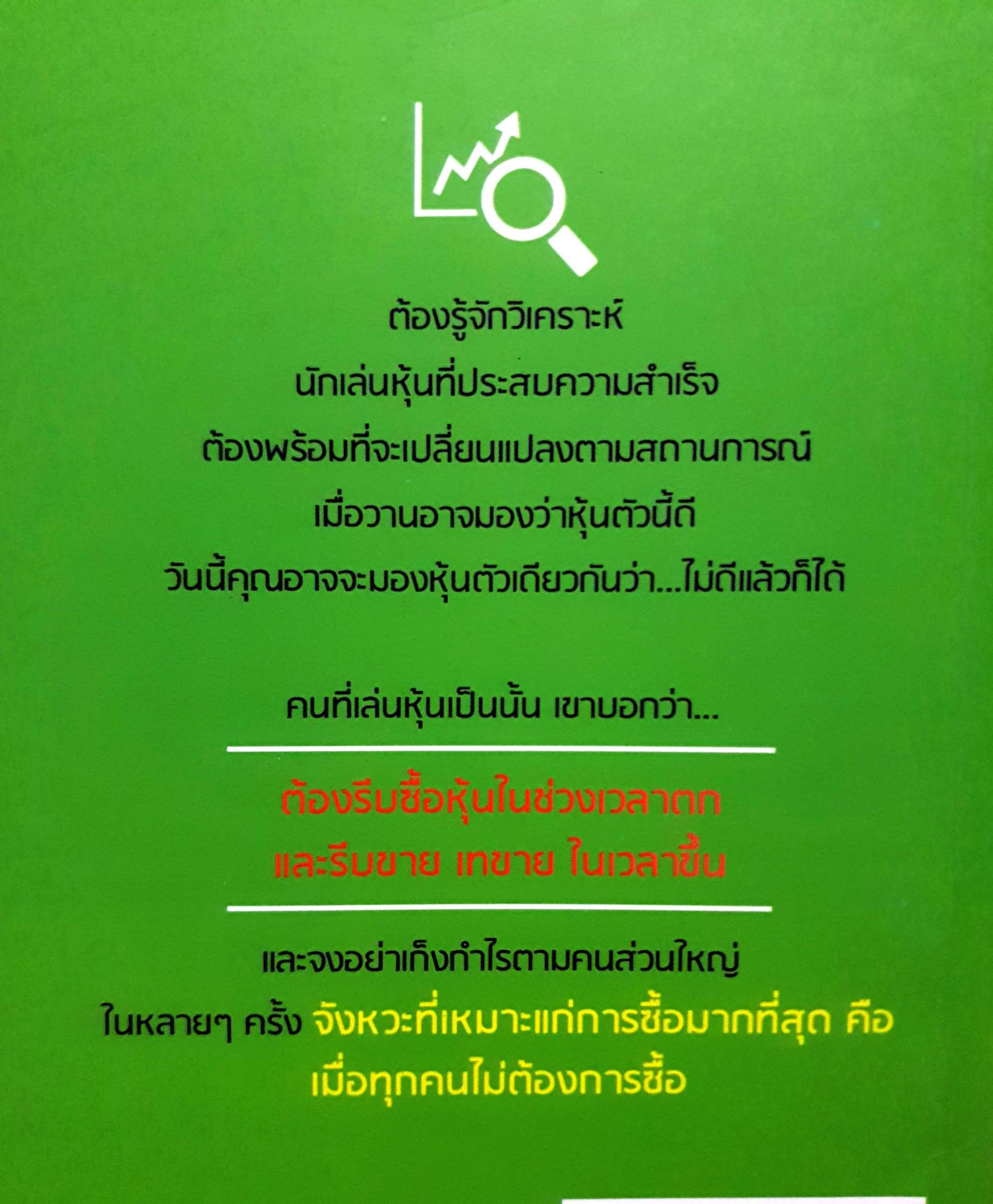 เล่นหุ้นอย่างเซียน มีพันล้านก่อนเกษียณ