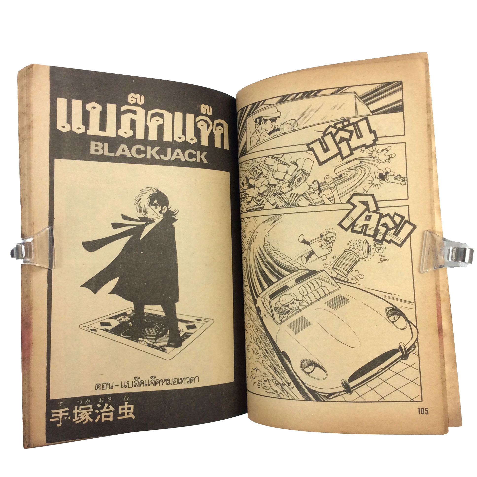 มามิ สาวพลังจิต เล่ม 1 เล่ม 2 ฟูจิโกะ ฟูจิโอะ การ์ตูนตาหวาน การ์ตูนเก่า การ์ตูนสะสม การ์ตูนหายาก หนังสือการ์ตูน หนังสือ หนังสือหายาก หนังสือสะสม