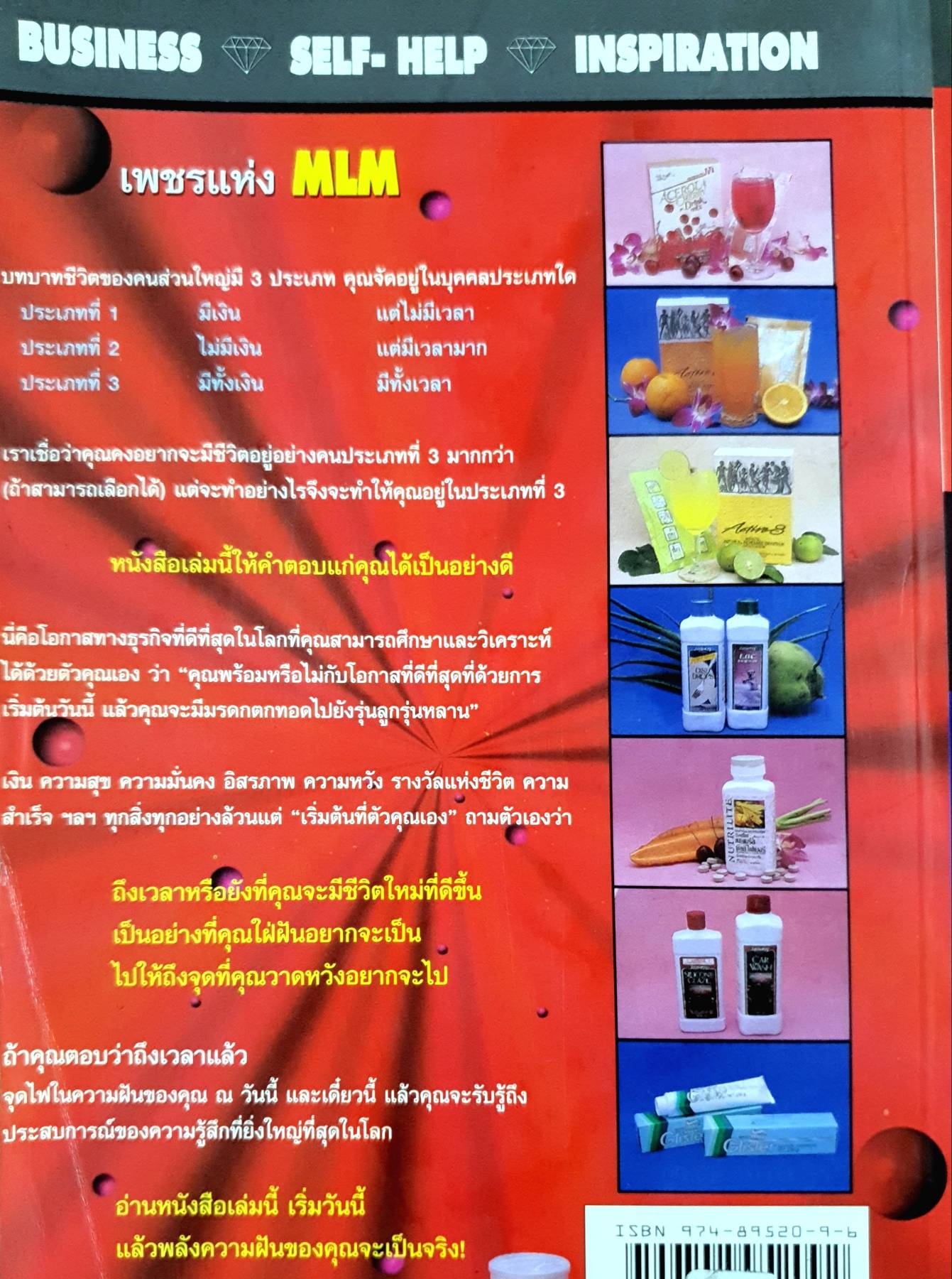 เพชรแห่ง MLM MULTI-LEVEL MARKETING. เจาะลึกธุรกิจเครือข่ายไร้พรมแดน 100,000 ล้าน. ผู้เขียน Peter Clothier