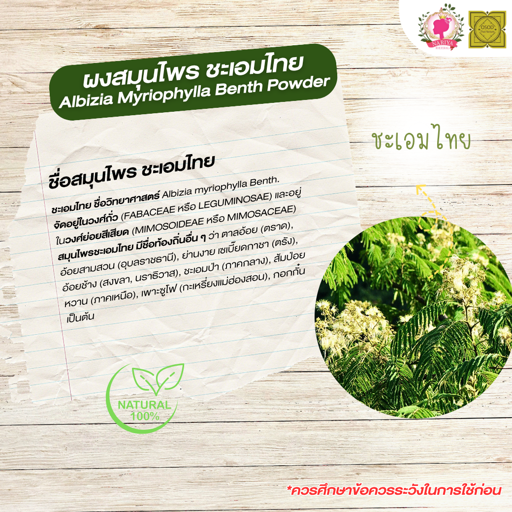 ผงชะเอมไทย (Thai Licorice Powder) ขนาด 500 1000 กรัม ชะเอมไทย บดละเอียด สมุนไพร แท้ 100% FG-HBP-030