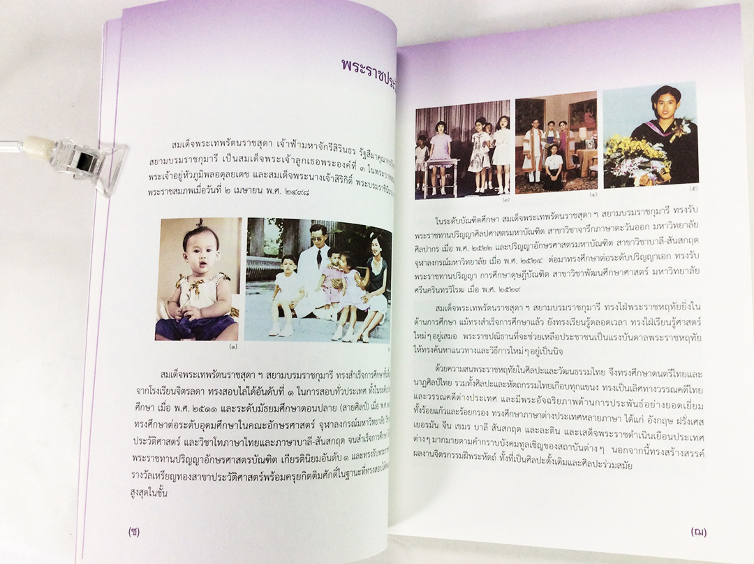 รวมปาฐกถาพระราชนิพนธ์ สมเด็จพระเทพรัตนราชสุดาฯ การศึกษากับการพัฒนา เล่ม 1-3 ชุดกล่อง หนังสือ พระราชนิพนธ์