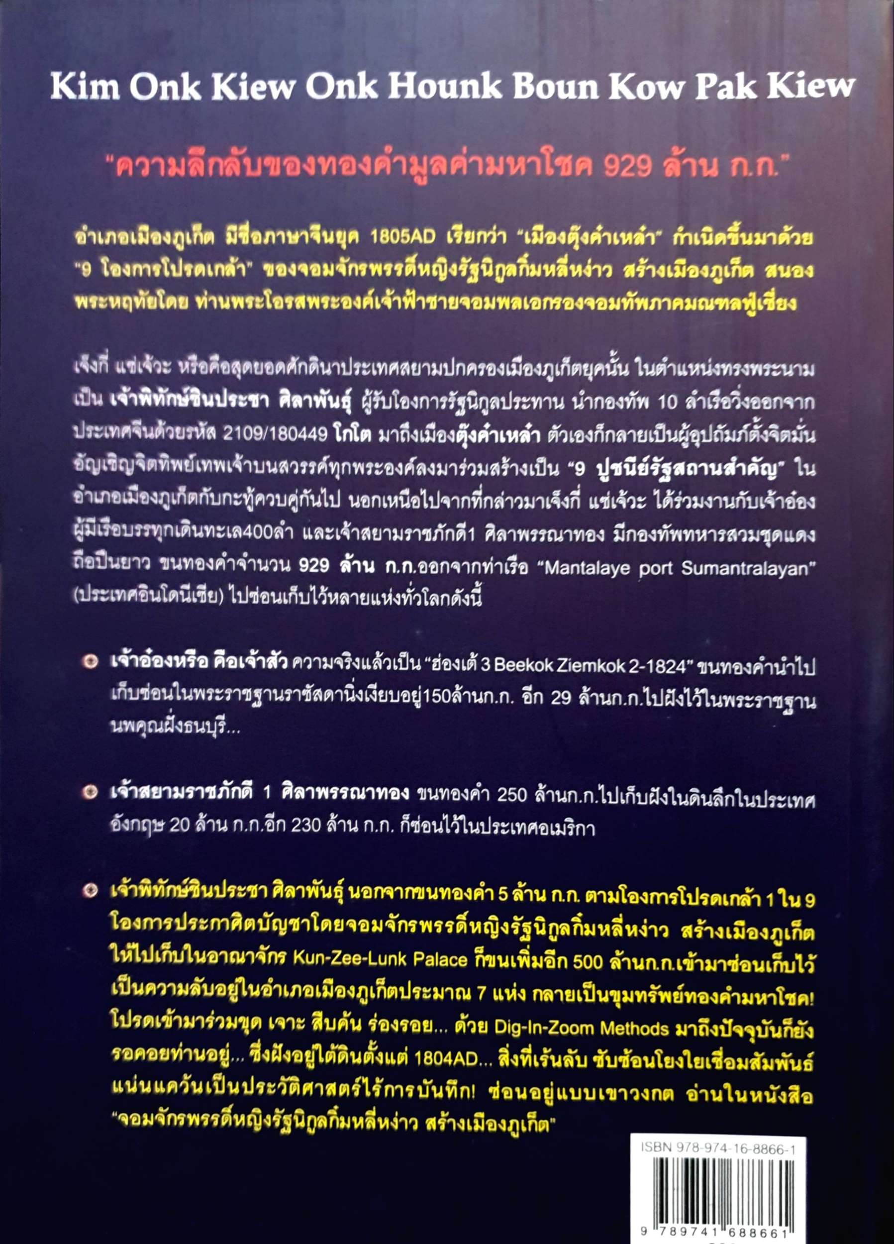 จอมจักรพรรดิ์หญิงรัฐนิกูล กิ๊มหลี่หง่าว สร้างเมือง ภูเก็ต ผู้เขียน Cherrieton K.