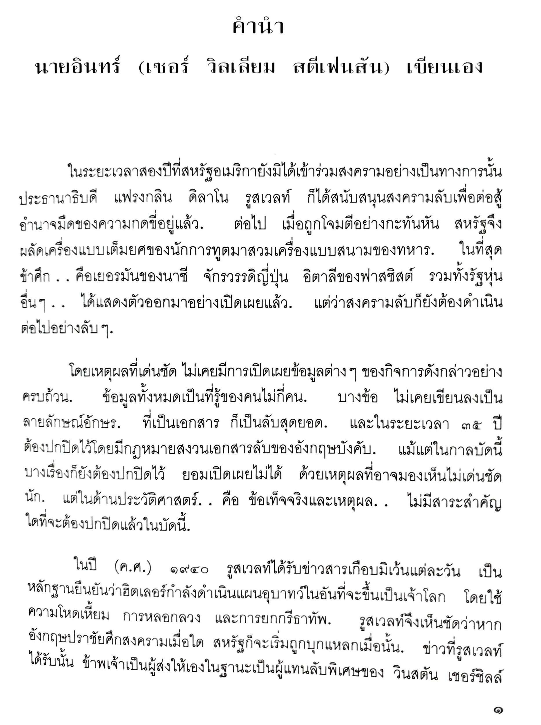 นายอินทร์ ผู้ปิดทองหลังพระ พิมพ์ปี 2537