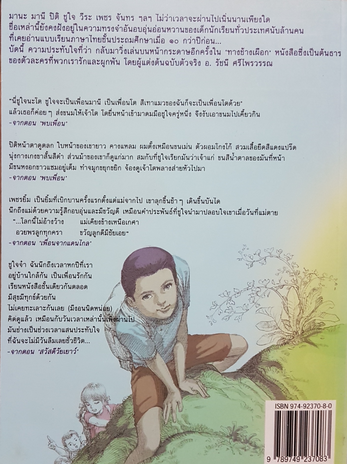 ทางช้างเผือก (มานะ มานี ปิติ ชูใจ)