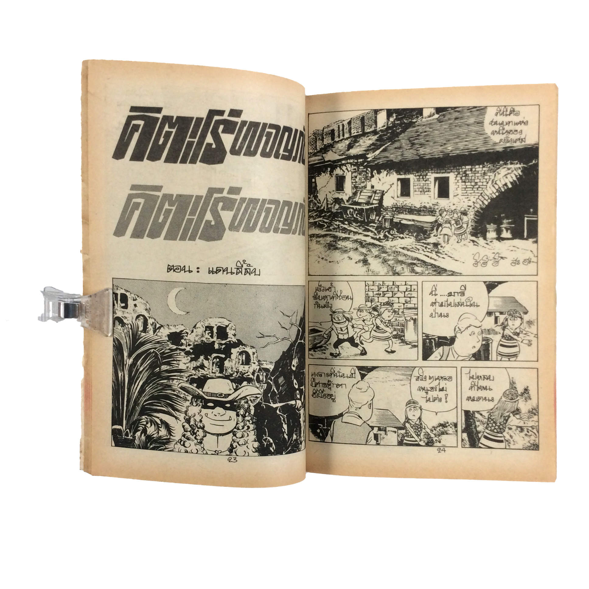 คิตะโร่ผจญภัย (สีเขียว) Shigeru Mizuki การ์ตูนเก่า การ์ตูนสะสม การ์ตูนหายาก หนังสือการ์ตูน หนังสือ หนังสือหายาก หนังสือสะสม การ์ตูน