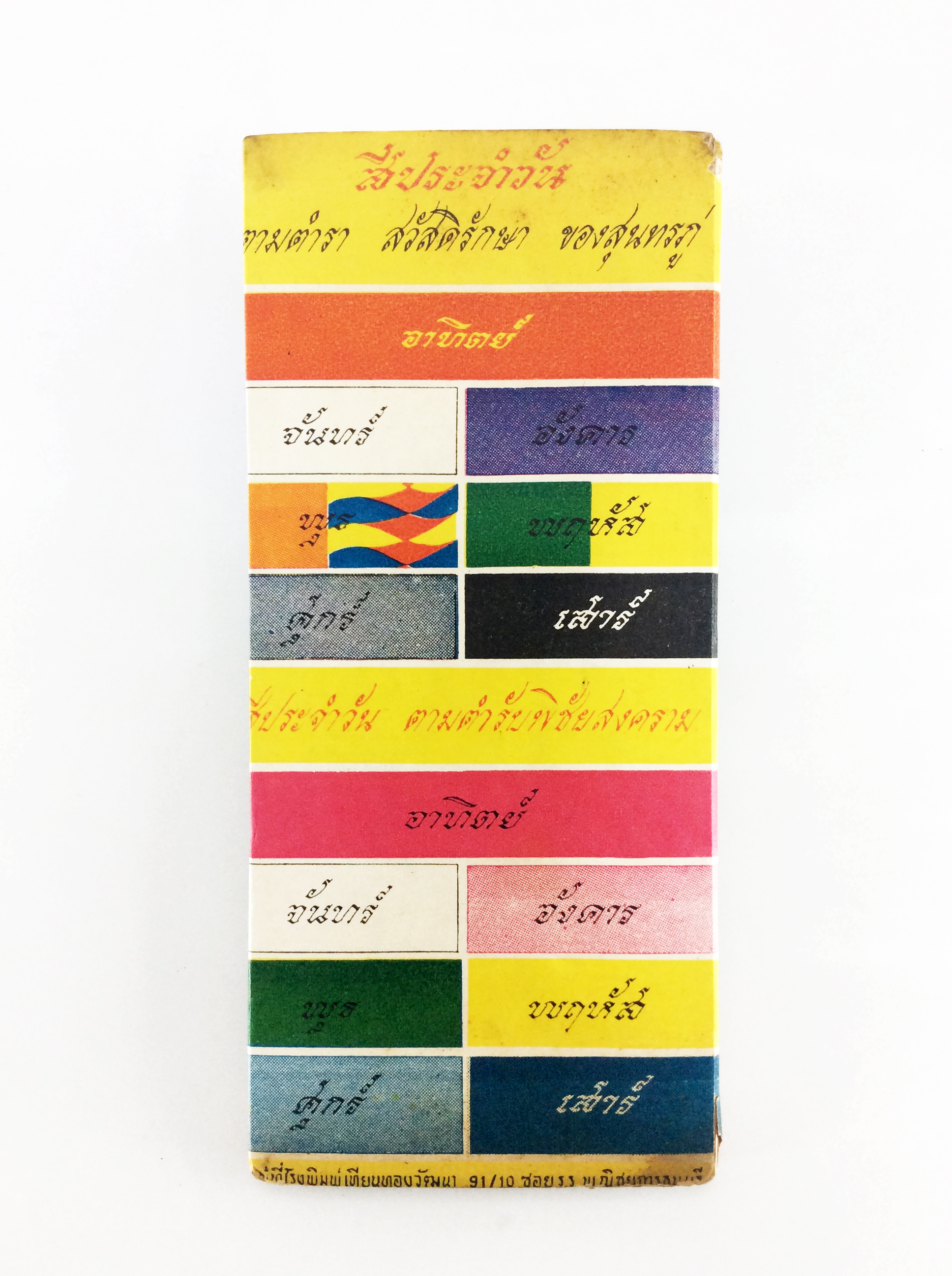 สุภาษิตสอนหญิง คำกลอน พระสุนทรโวหาร ภู่ วรรณกรรม วรรณคดี หนังสือหายาก หนังสือสะสม