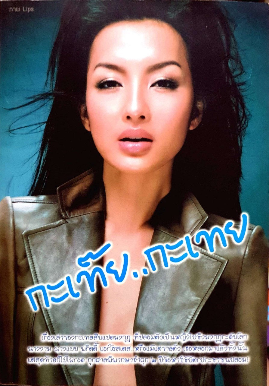 กะเท๊ย กะเทย