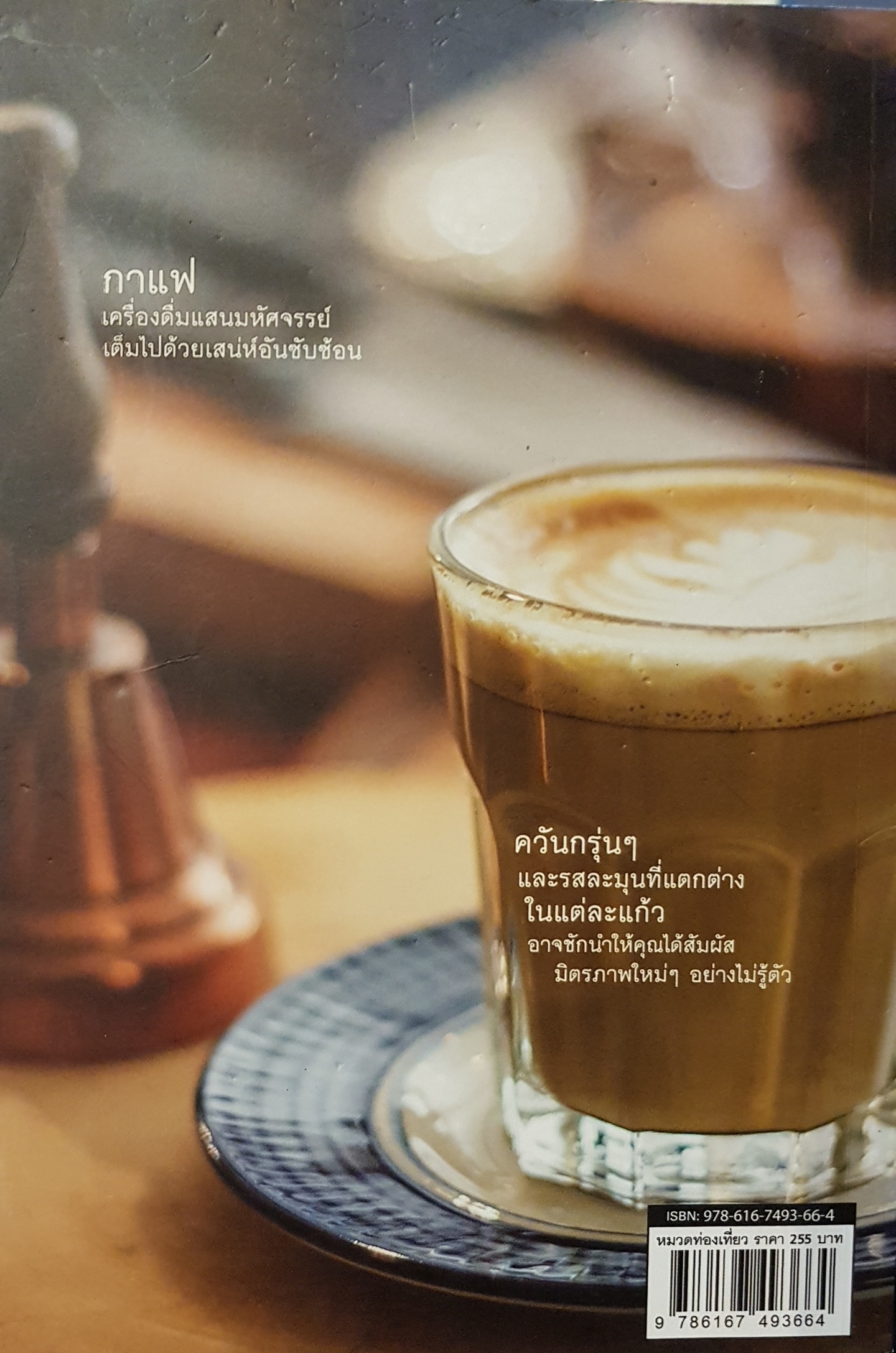 We Love Coffee รสละมุน กรุ่นกลิ่นกาแฟ เสน่ห์น่ารื่นรมย์ ไม่ลืมเลือน