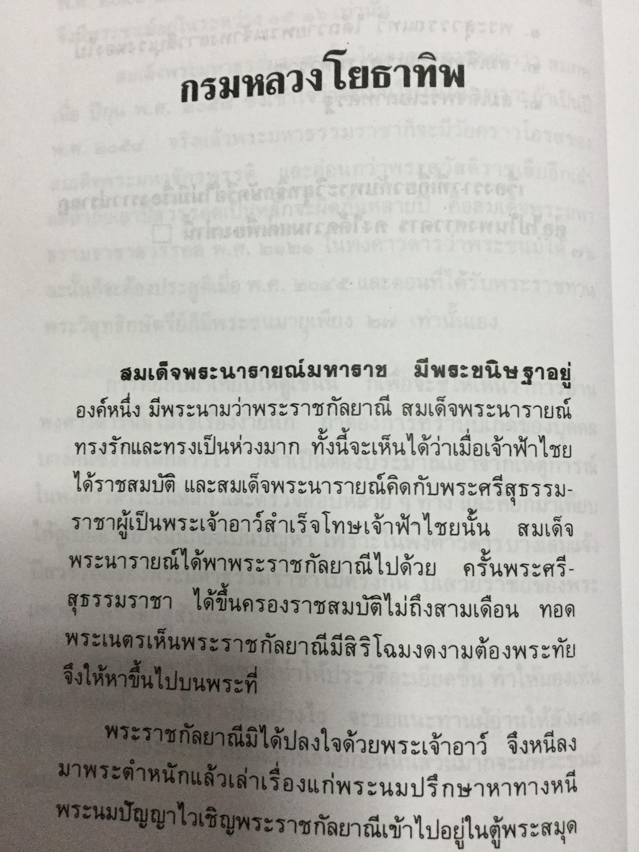 พระบรมราชินีและเจ้าจอมมารดา ส.พลายน้อย