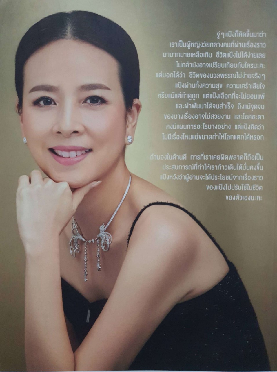 มาดามแป้ง ชีวิตไม่เคยโรยด้วยกลีบกุหลาบ : นวลพรรณ ล่ำซำ