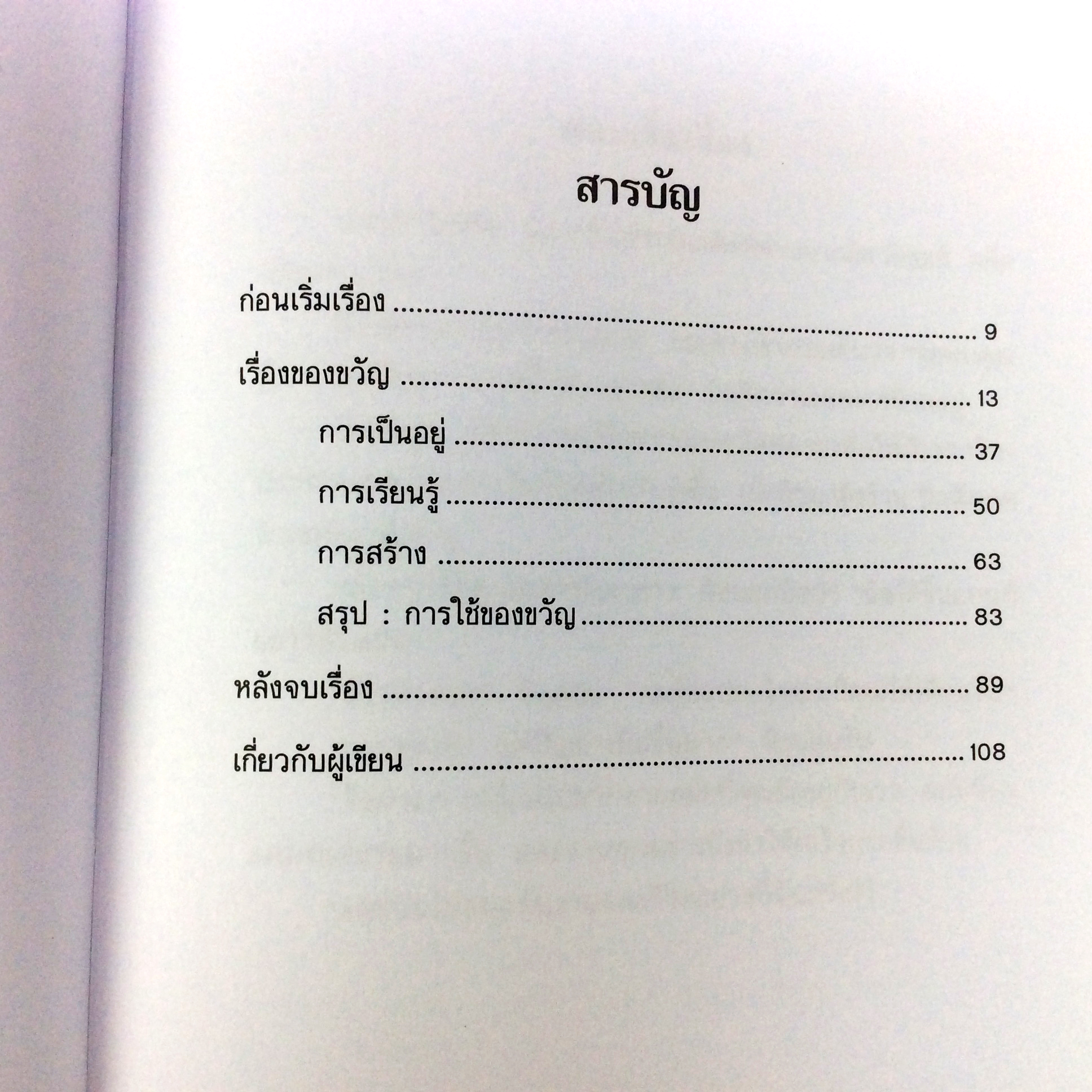ของขวัญแห่งปัจจุบันกาล The Present อยู่กับวันนี้เมื่อคุณต้องการความสุขและความสำเร็จ หนังสือ ความคิด พัฒนาตนเอง หนังสือ [คุ้มอักษรไทย]