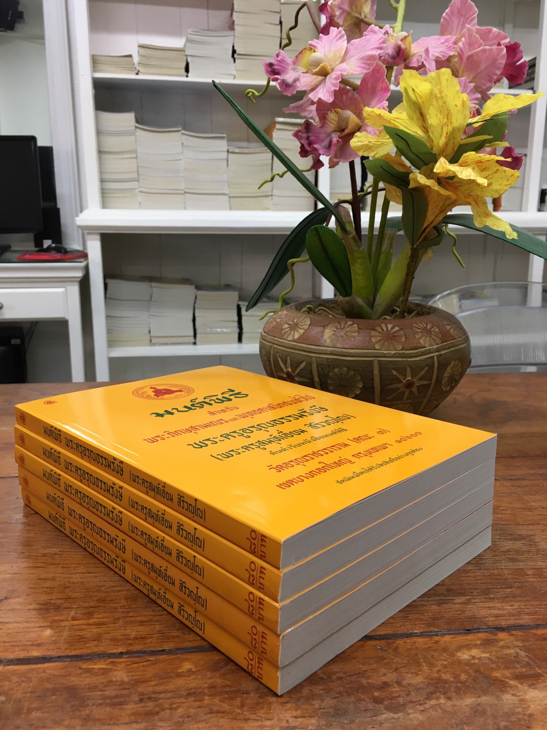 หนังสือสวดมนต์ มนต์พิธีเอี่ยมเหลือง8N เล่มใหญ่ ( แพ็ค 5 เล่ม ) ขนาด 26 x 18 ซ.ม หนังสือธรรมะ บจ.สำนักพิมพ์เลี่ยเงชียง เพียรเพื่อพุทธศาสน์