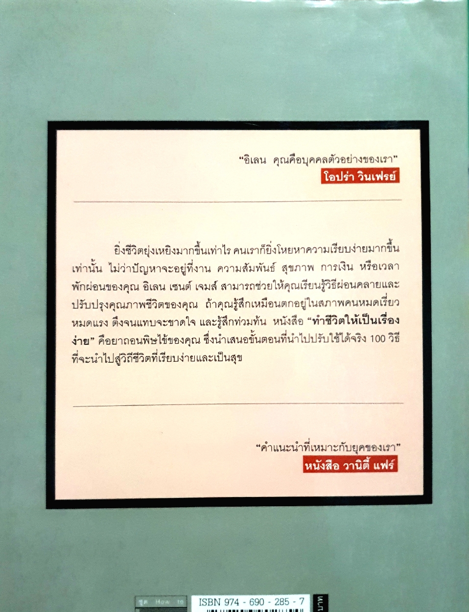 ทำชีวิตให้เป็นเรื่องง่าย Simplify Your Life