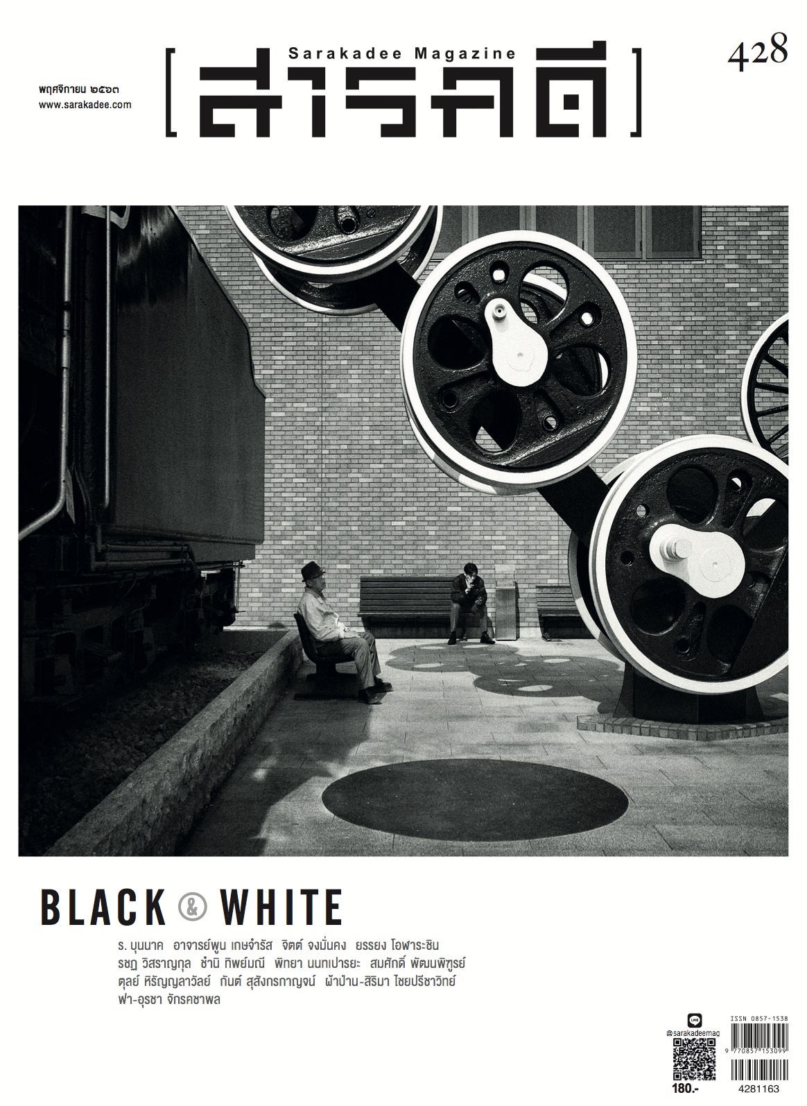 นิตยสารสารคดี ฉบับ 428 Masters of Black & White Photography