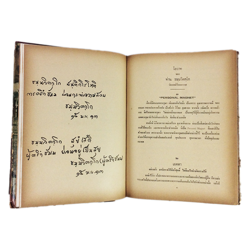 ภาพพระเครื่อง และ ประวัติท่านเจ้าคุณธมฺมวิตกฺโก ภิกฺขุ หนังสือเครื่องรางของขลัง หนังสือพระเครื่อง ของสะสม ของเก่า หนังสือหายาก หนังสือ [คุ้มอักษรไทย]