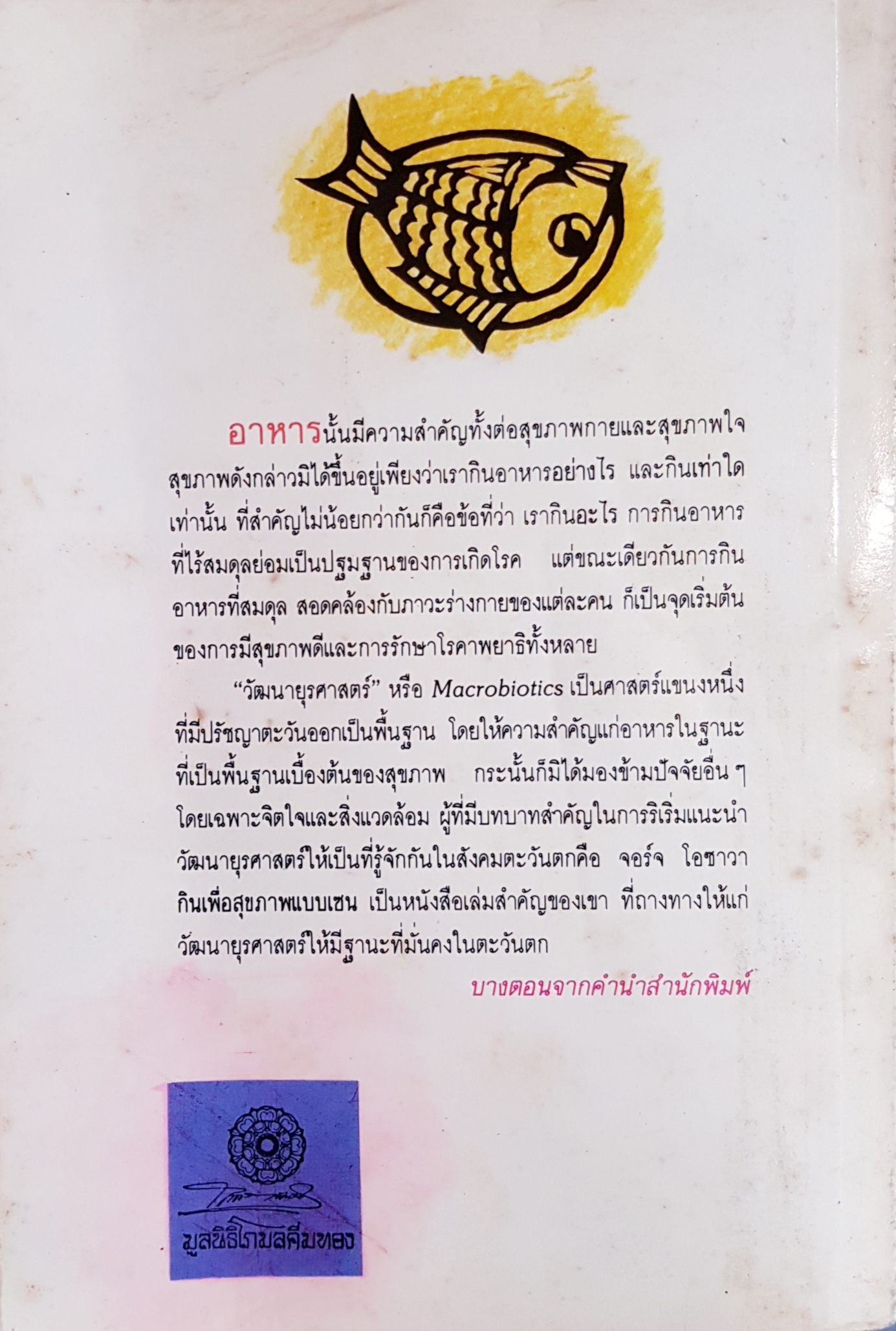 กินเพื่อสุขภาพแบบเซน