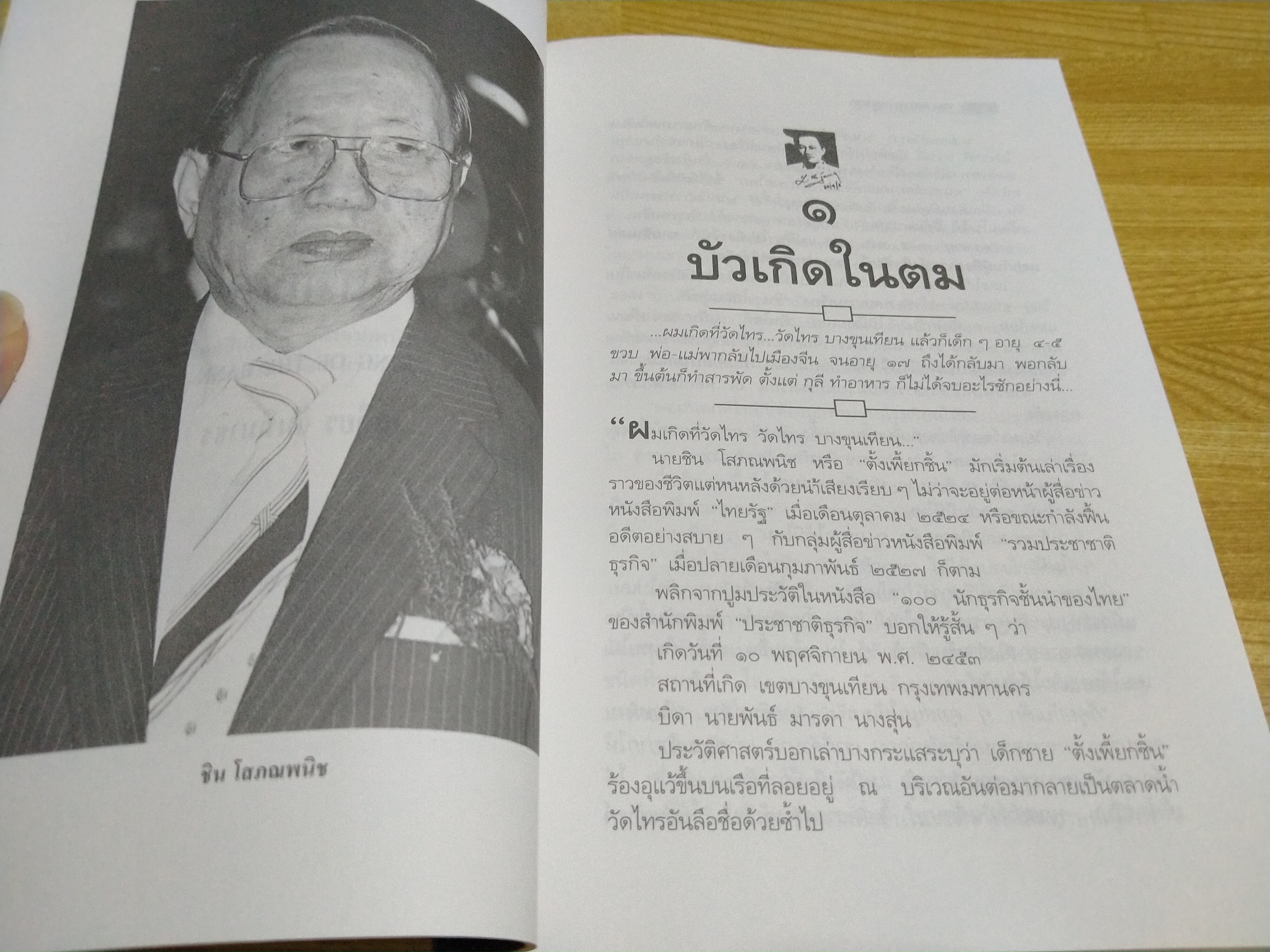 ธนราชันย์ ชิน โสภณพนิช