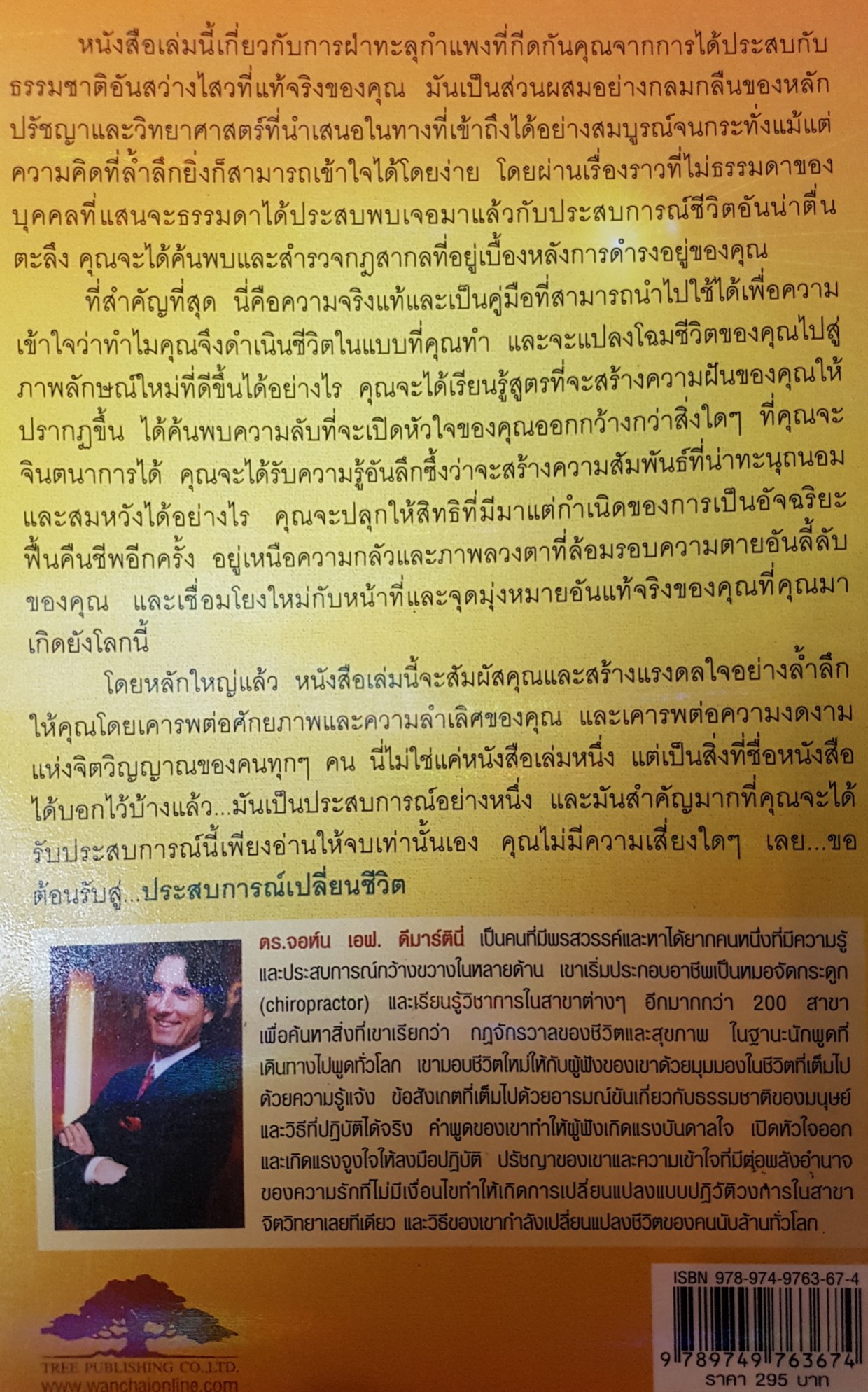 ประสบการณ์เปลี่ยนชีวิต The Breakthrough Experience
