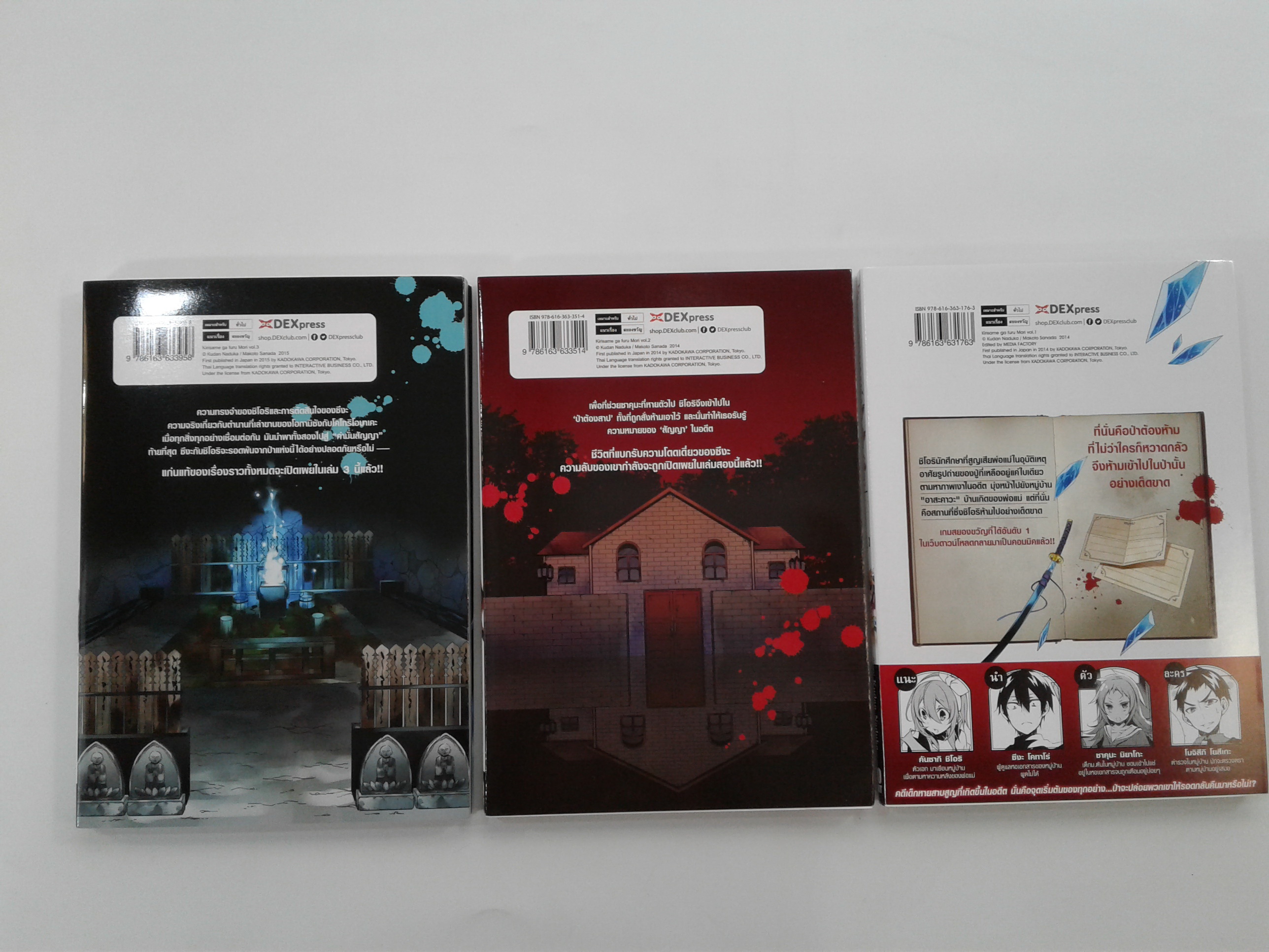 อาถรรพ์ป่าต้องสาป 1-3 การ์ตูน การ์ตูนญี่ปุ่น มังงะ หนังสือ [คุ้มอักษรไทย]