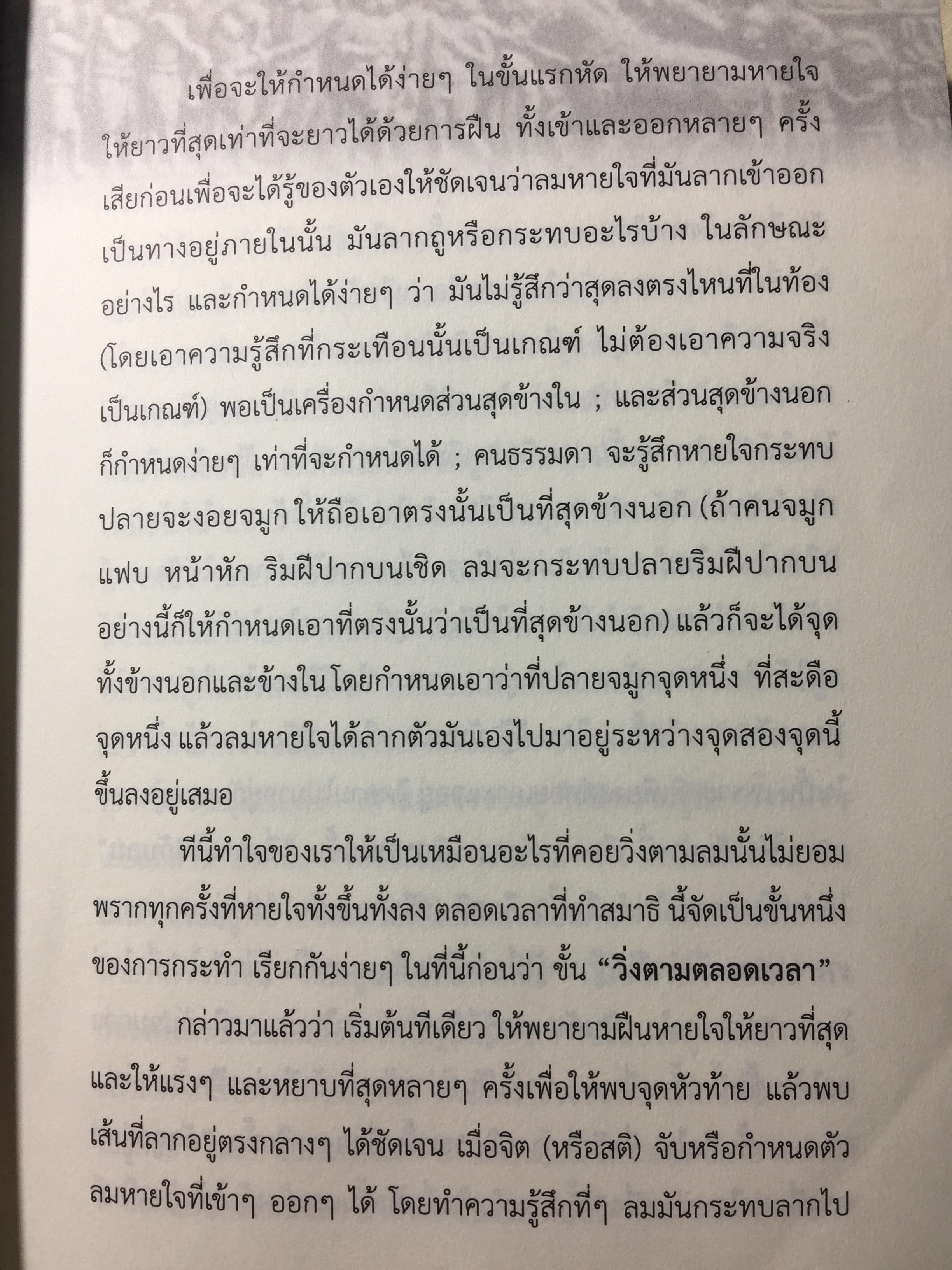 วิธีฝึกสมาธิวิปัสสนา คู่มือปฎิบัติ สมาธิภาวนาอย่างง่าย ฉบับสมบูรณ์ โดยพุทธทาสภิกขุ.