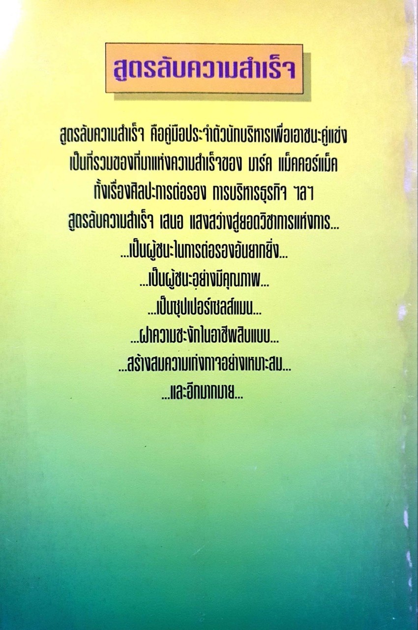 สูตรลับความสำเร็จ : เวชยันต์ คีตโกมล