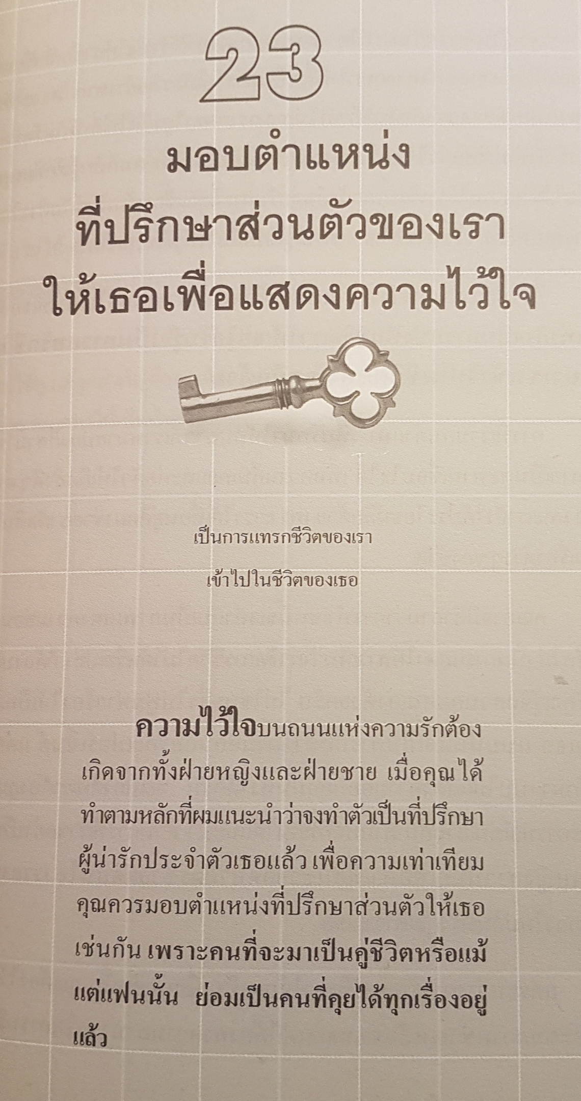 50 วิธีชนะใจหญิง