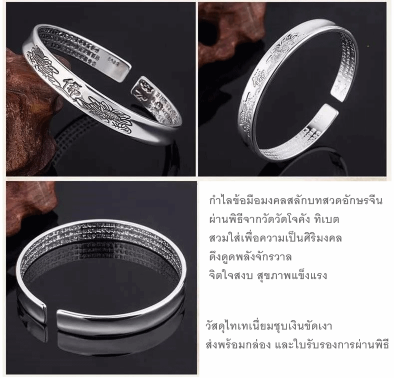 กำไลมงคลสลักบทสวดอักษรจีน ผ่านพิธีจากวัดวัดโจคัง วัดที่ศักดิ์สิทธิ์ที่สุดในทิเบต