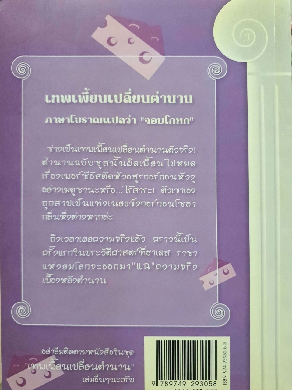 ยิ้มหน่อยน่า เมดูซ่า : Kate McMullan / พนิดา จาโรทก