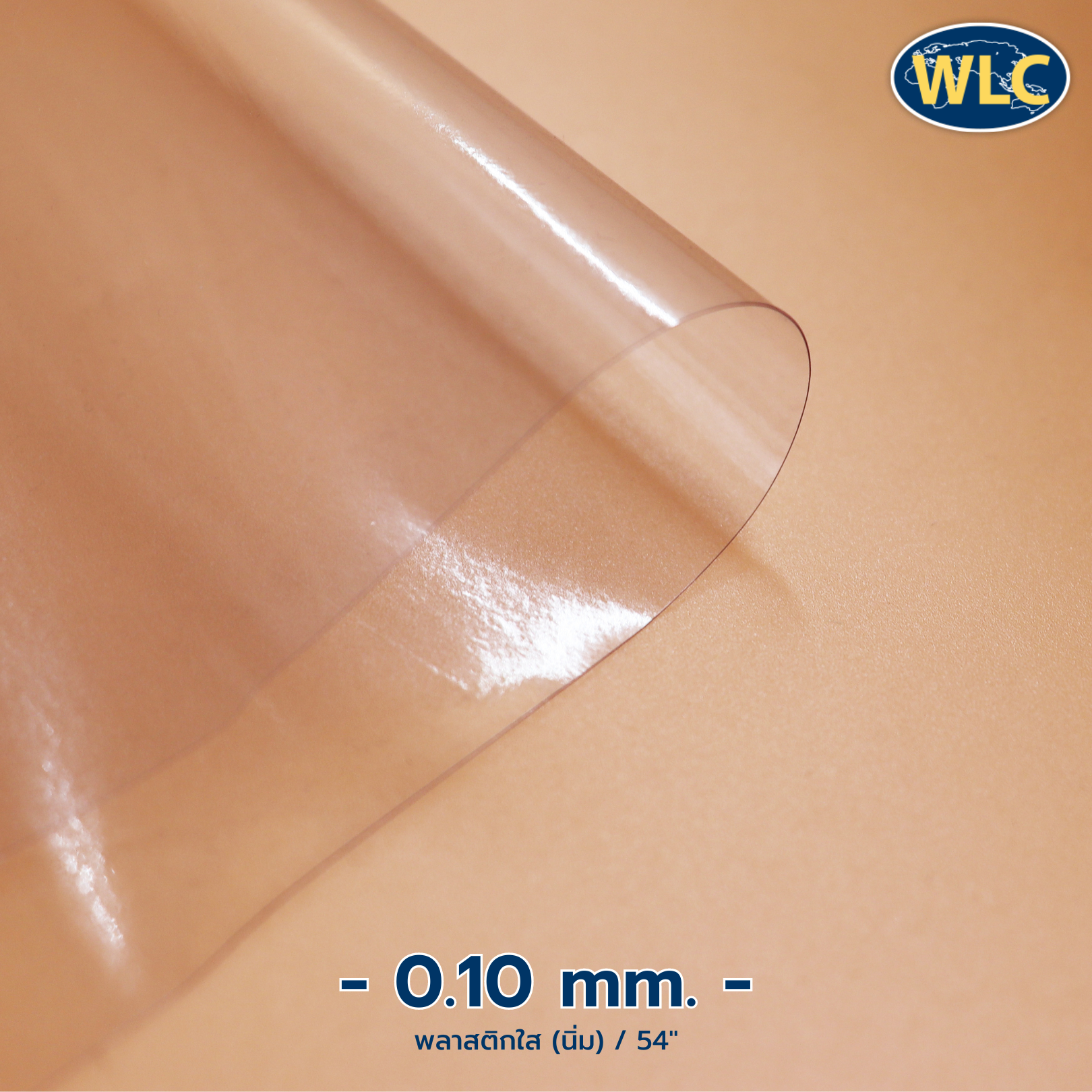 พลาสติกใสนิ่ม