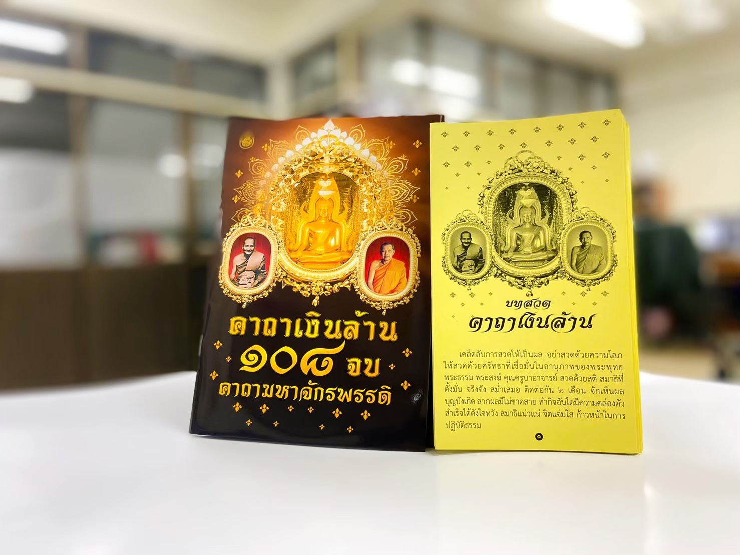 หนังสือสวดมนต์ คาถาเงินล้าน 108 จบ(แพค10เล่ม) หนังสือธรรมะ บจ.สำนักพิมพ์เลี่ยงเชียง