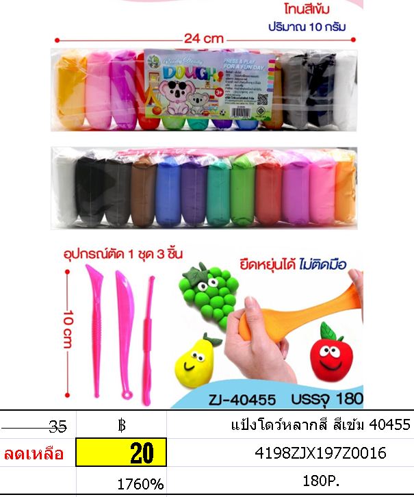 แป้งโดว์หลากสี สีเข้ม 40455