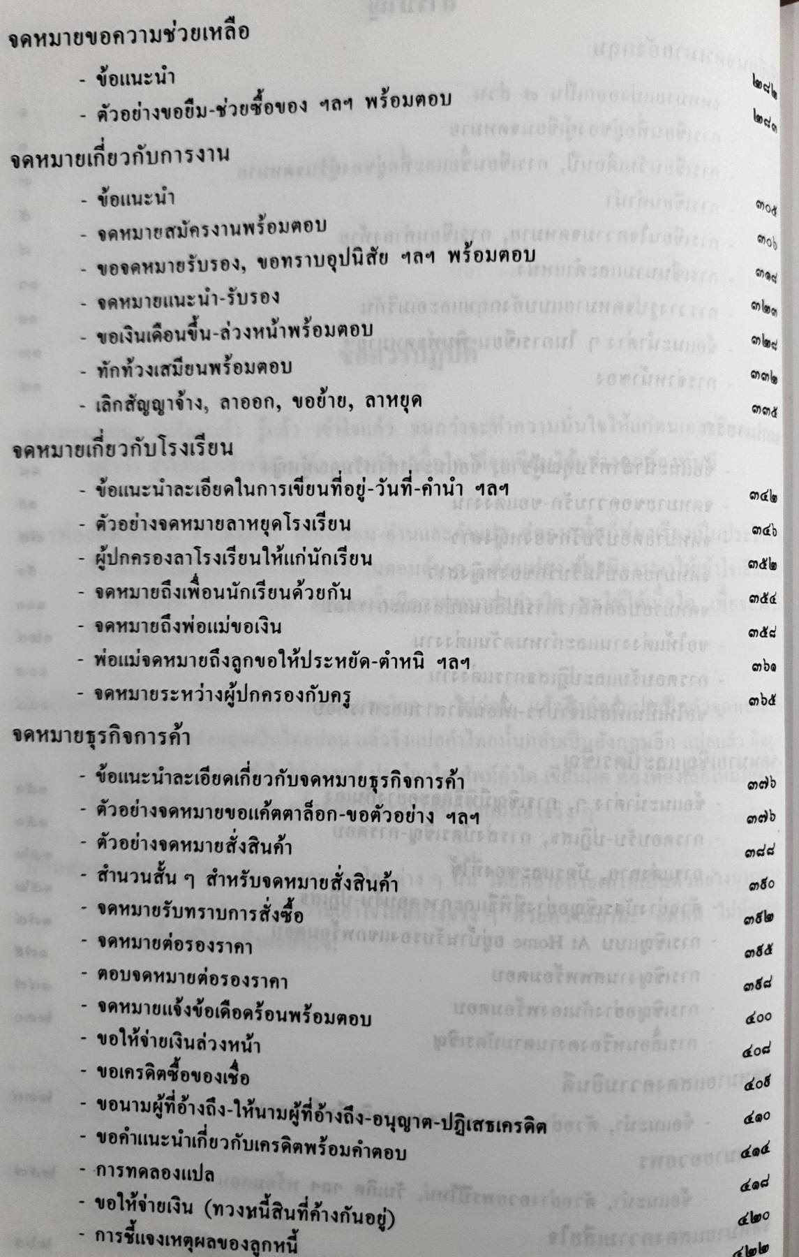 ตำราว่าด้วยการเขียน จดหมายภาษาอังกฤษ HOW TO WRITE ENGLISH LETTERS