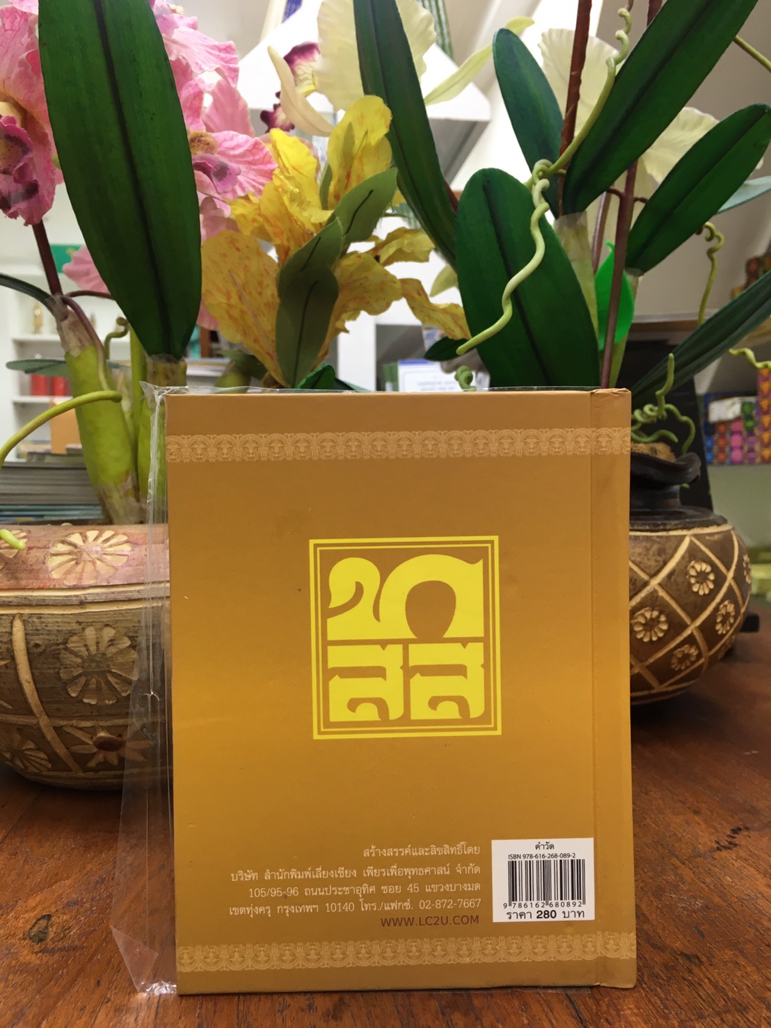 พจนานุกรมคำวัด ปกแข็งเย็บกี่ ฉ.กระเป๋า