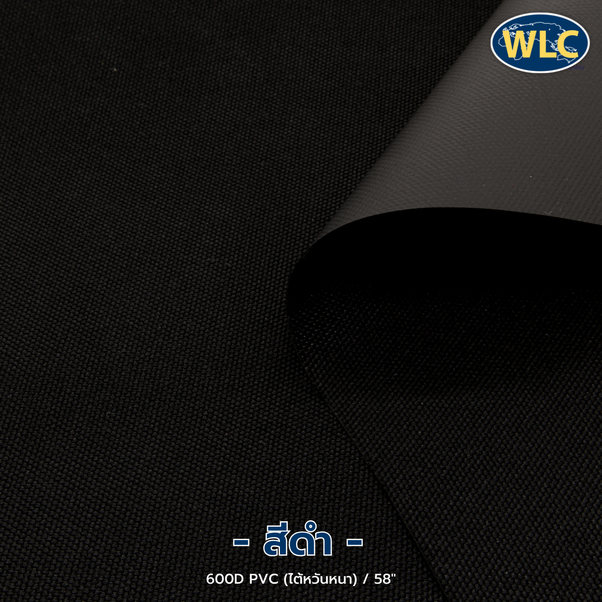 ผ้าร่ม 600D/PVC *H(หนาไต้หวัน)