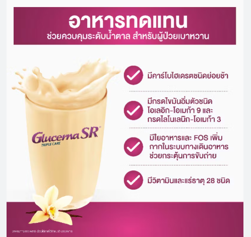 GLUCERNA PLUS กลิ่นวานิลา 380G อาหารสูตรครบถ้วนสำหรับผู้ป่วยเบาหวาน