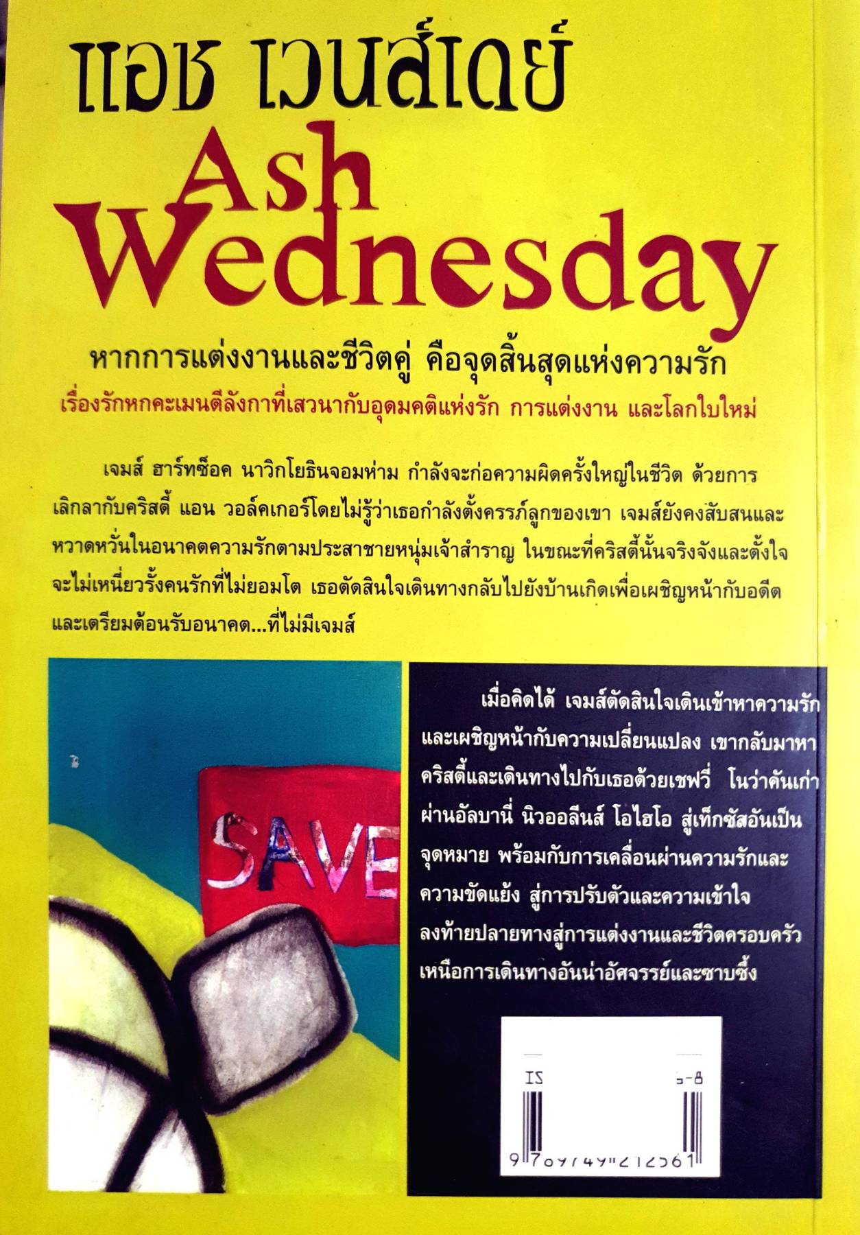 Ash Wednesday โดย อีธาน ฮอว์ค