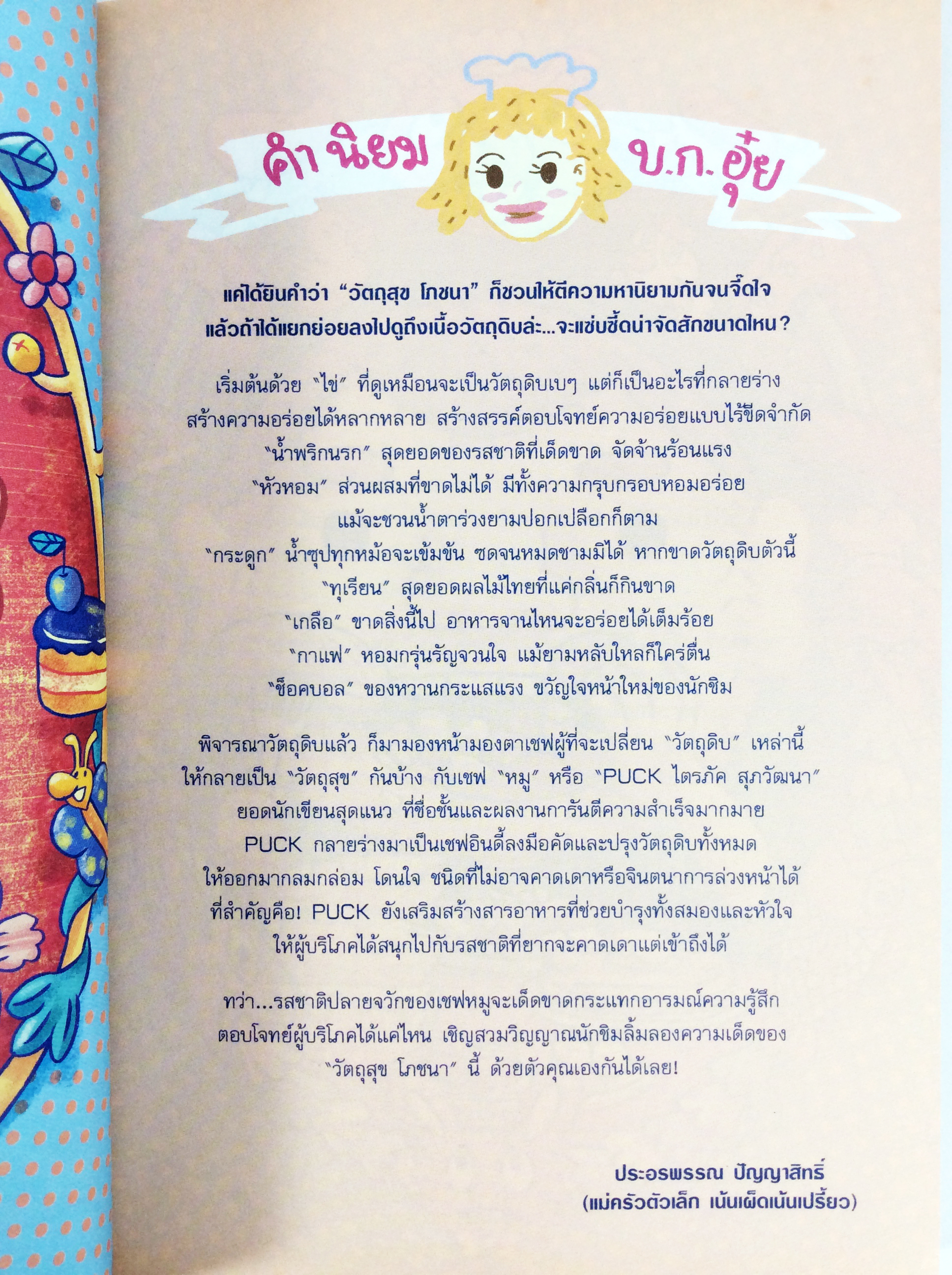 วัตถุสุขโภชนา 9 การ์ตูนสั้นอิ่มสบายท้องที่ตัวละครเป็นอาหาร หนังสือการ์ตูน