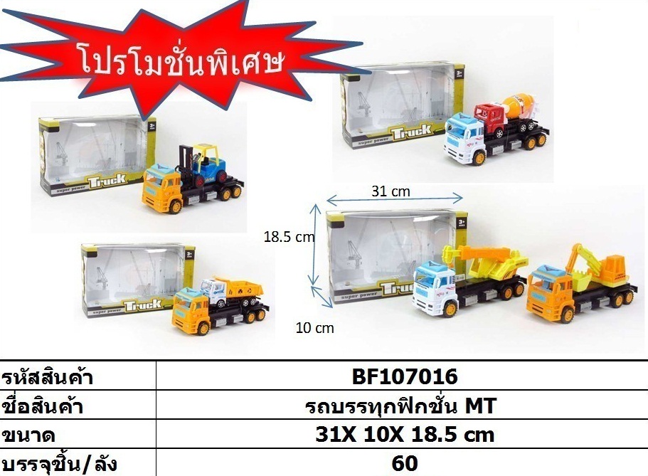 รถบรรทุกฟิกชั่นMTคละแบบ