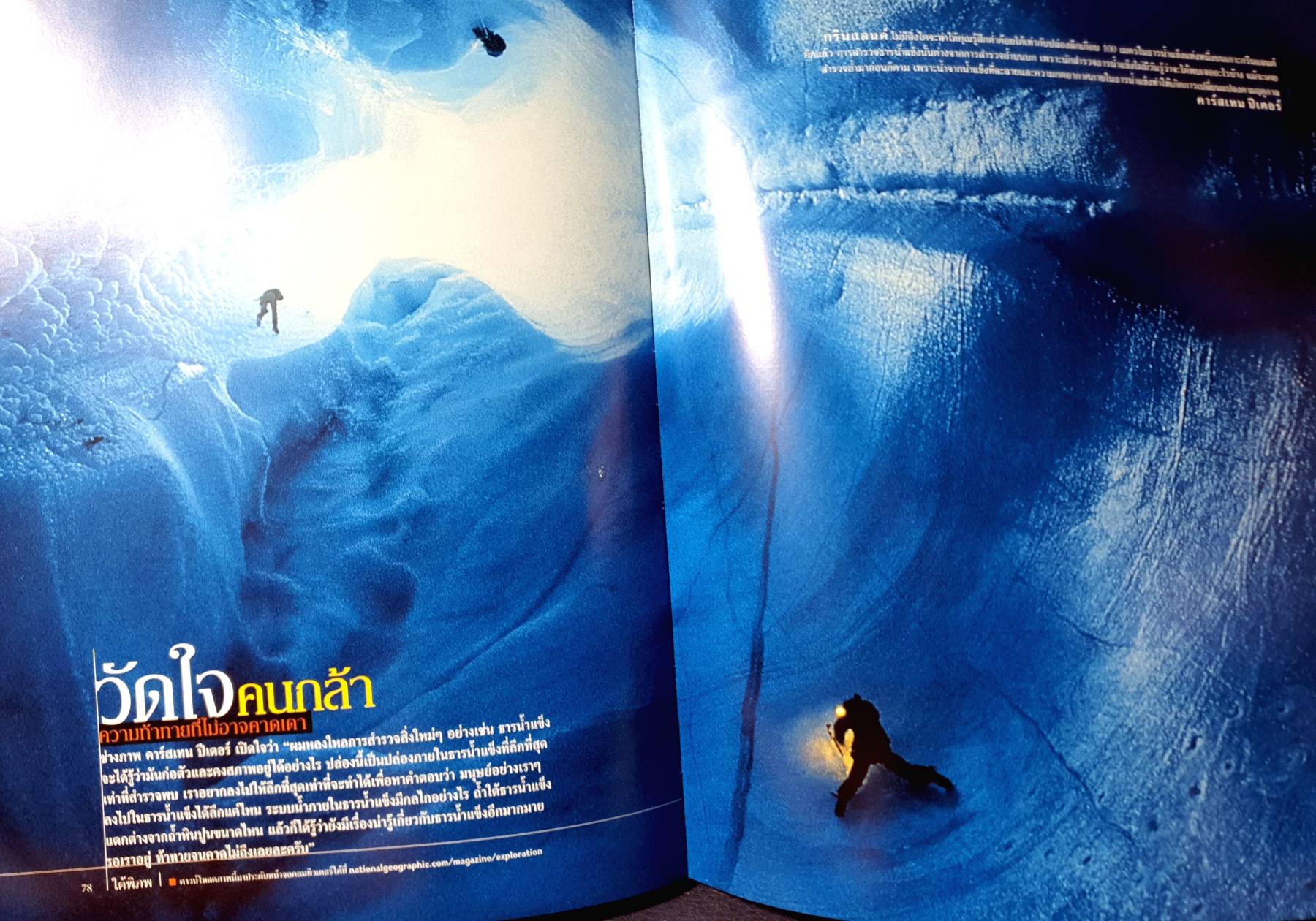 ผจญภัยสุดขั้ว (ADVENTURE) ผู้เขียน: NATIONAL GEOGRAPHIC