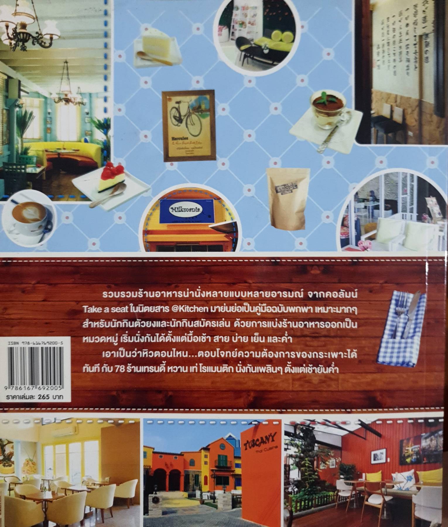 นั่งร้าน 78 ร้านน่านั่ง