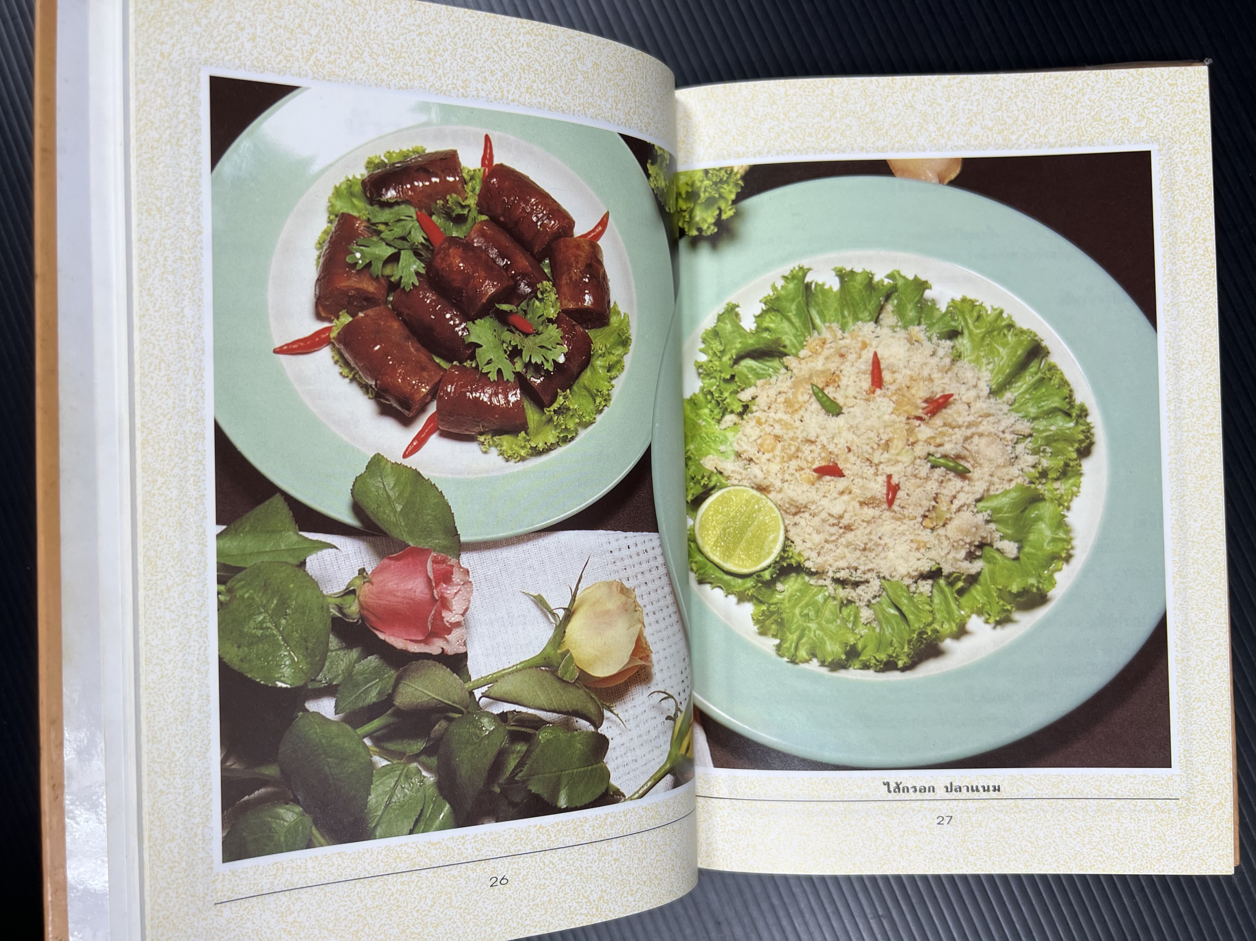 อาหารว่างและเครื่องดื่ม โดย : อาจารย์ศรีสมร คงพันธุ์.