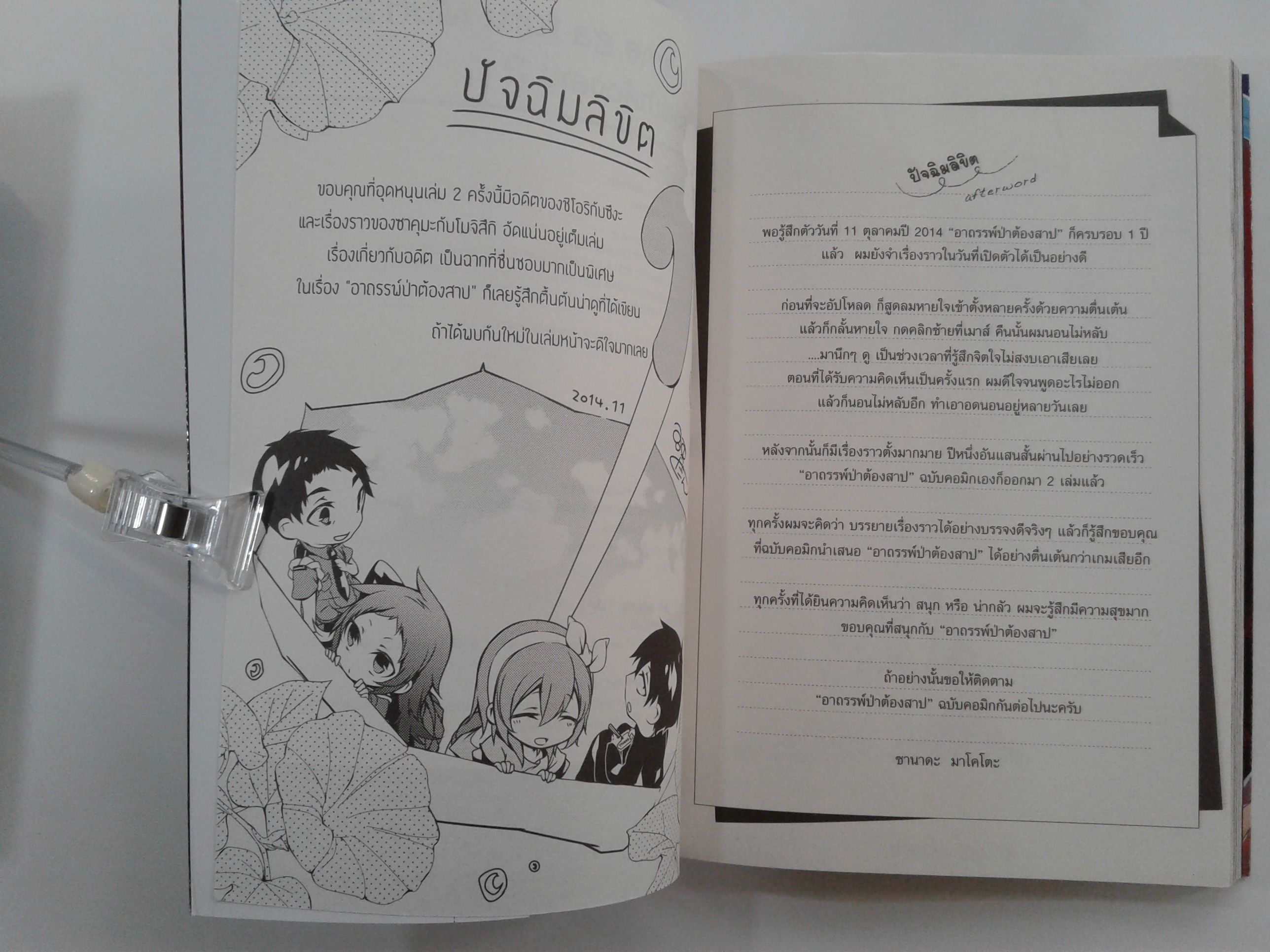 อาถรรพ์ป่าต้องสาป 1-3 การ์ตูน การ์ตูนญี่ปุ่น มังงะ หนังสือ [คุ้มอักษรไทย]