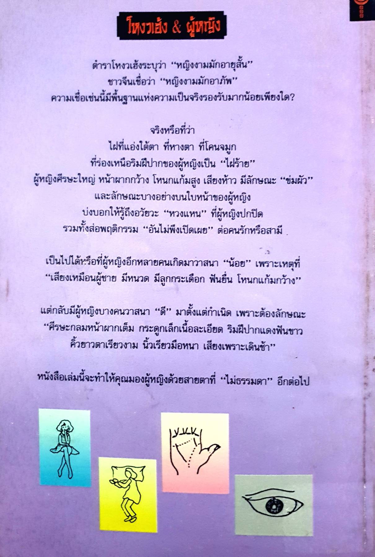 เรียนรู้ผู้หญิงจากโหงวเฮ้ง นรลักษณ์สตรี ดี-ร้าย ดูตรงไหน