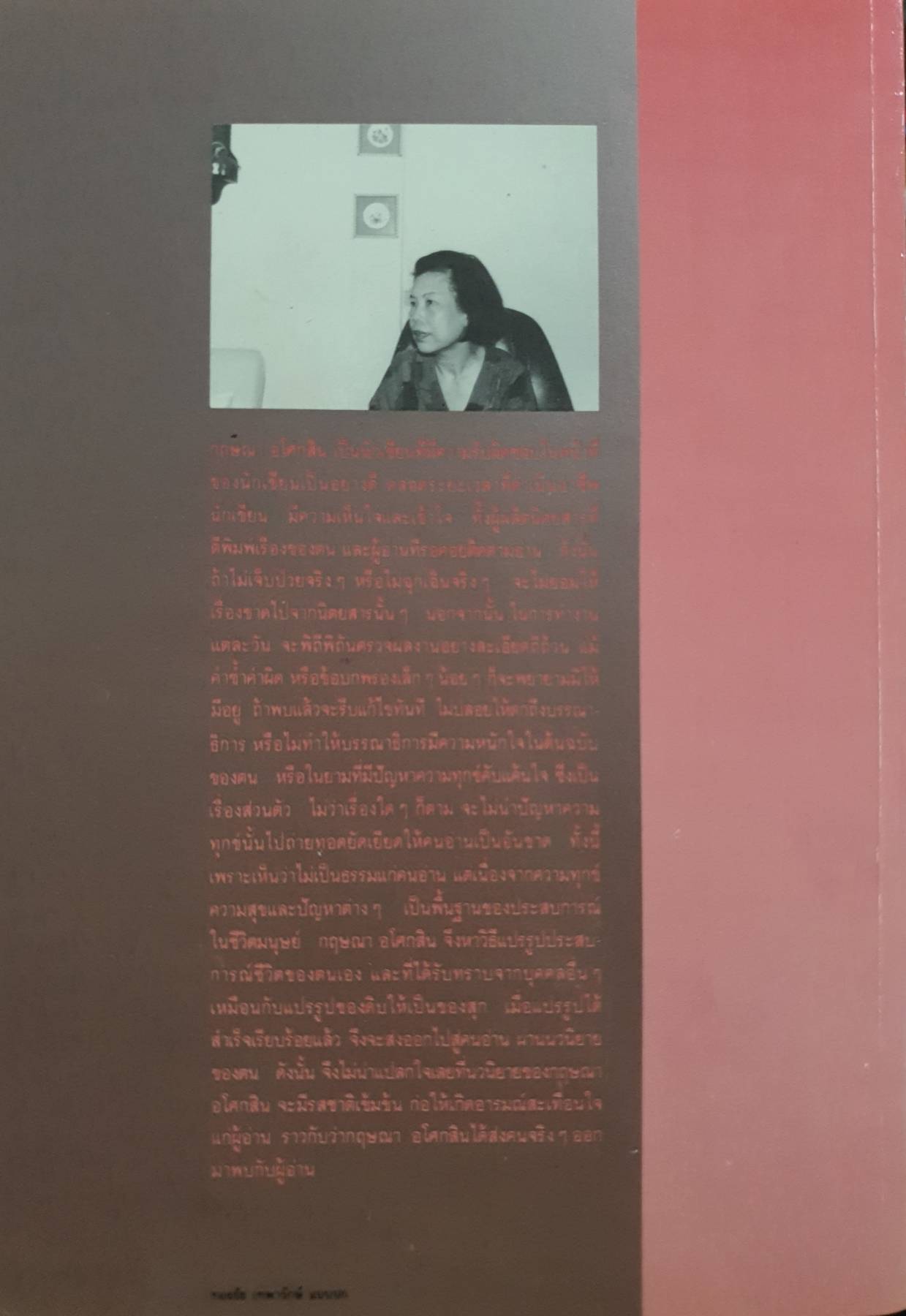 ดมบาง สำรวจงาน - อ่านชีวิต ศิลปินแห่งชาติสาขาวรรณศิลป์ พ.ศ.2531 และนักเขียนซีไรต์คนที่ 7