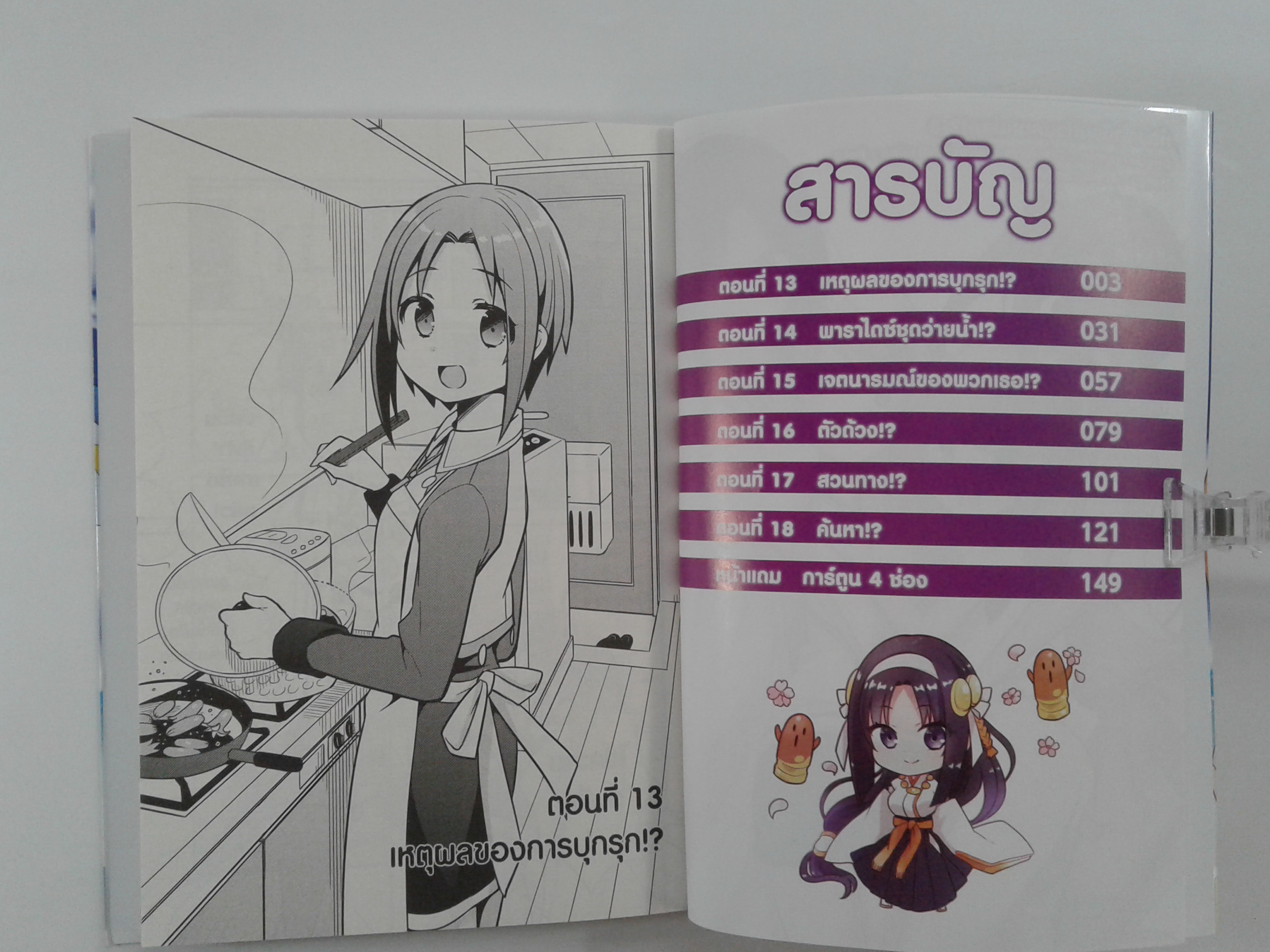 ห้องเช่าป่วนก๊วนคนแปลก 1-4 การ์ตูน การ์ตูนญี่ปุ่น มังงะ หนังสือ หนังสือมือหนึ่ง หนังสือ [คุ้มอักษรไทย]