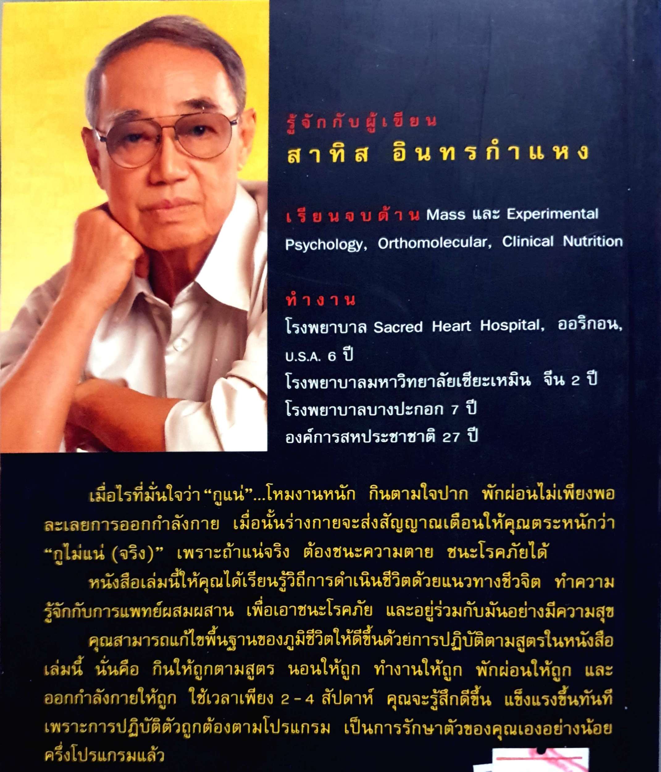 กูไม่แน่ สาทิส อินทรกำแหง