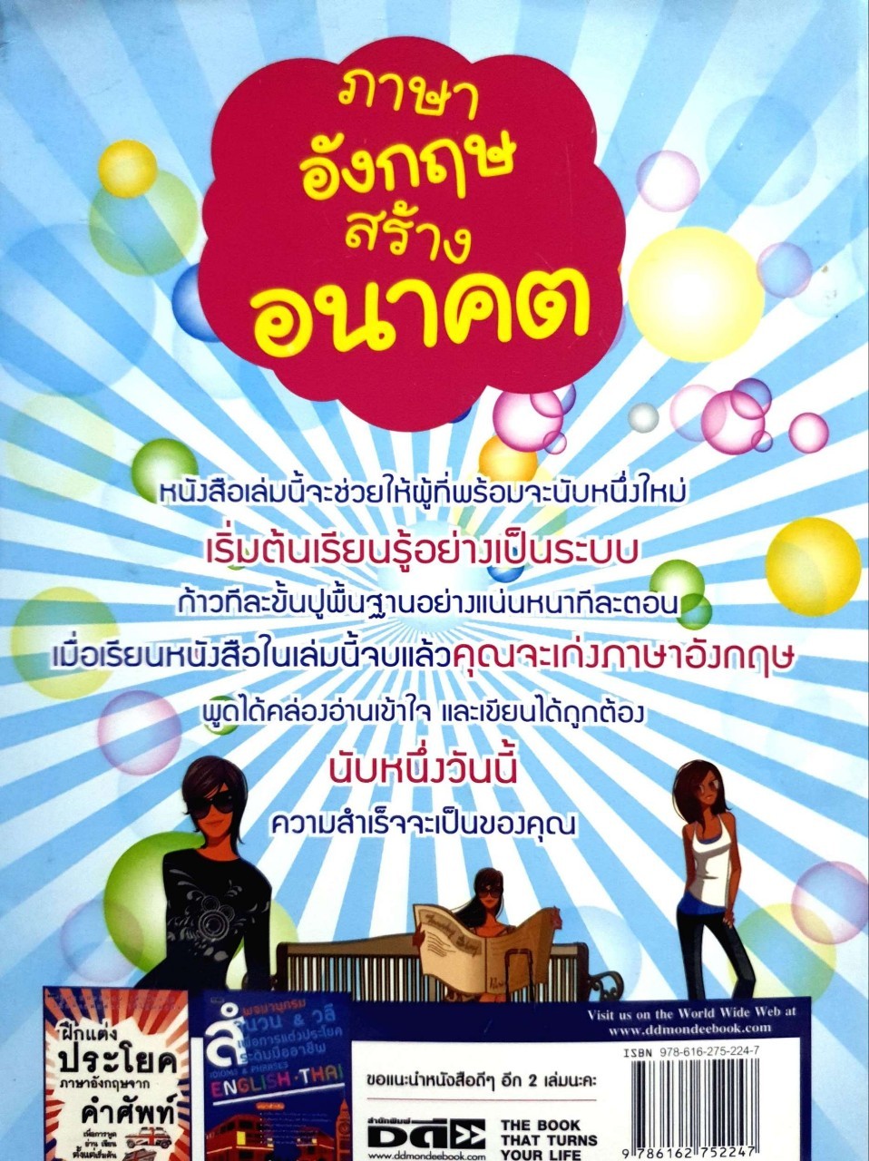 ภาษาอังกฤษสร้างอนาคต 26 บทเรียนเขียน พูด อ่าน : ครูทอง