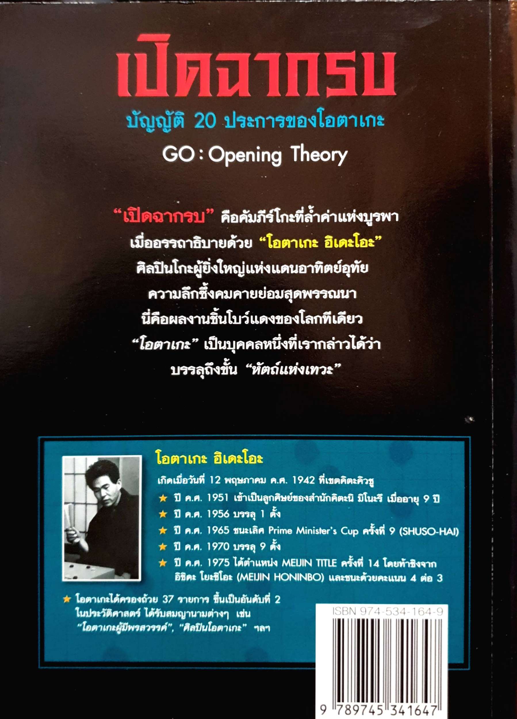 เปิดฉากรบ บัญญัติ 20 ประการของโอตาเกะ