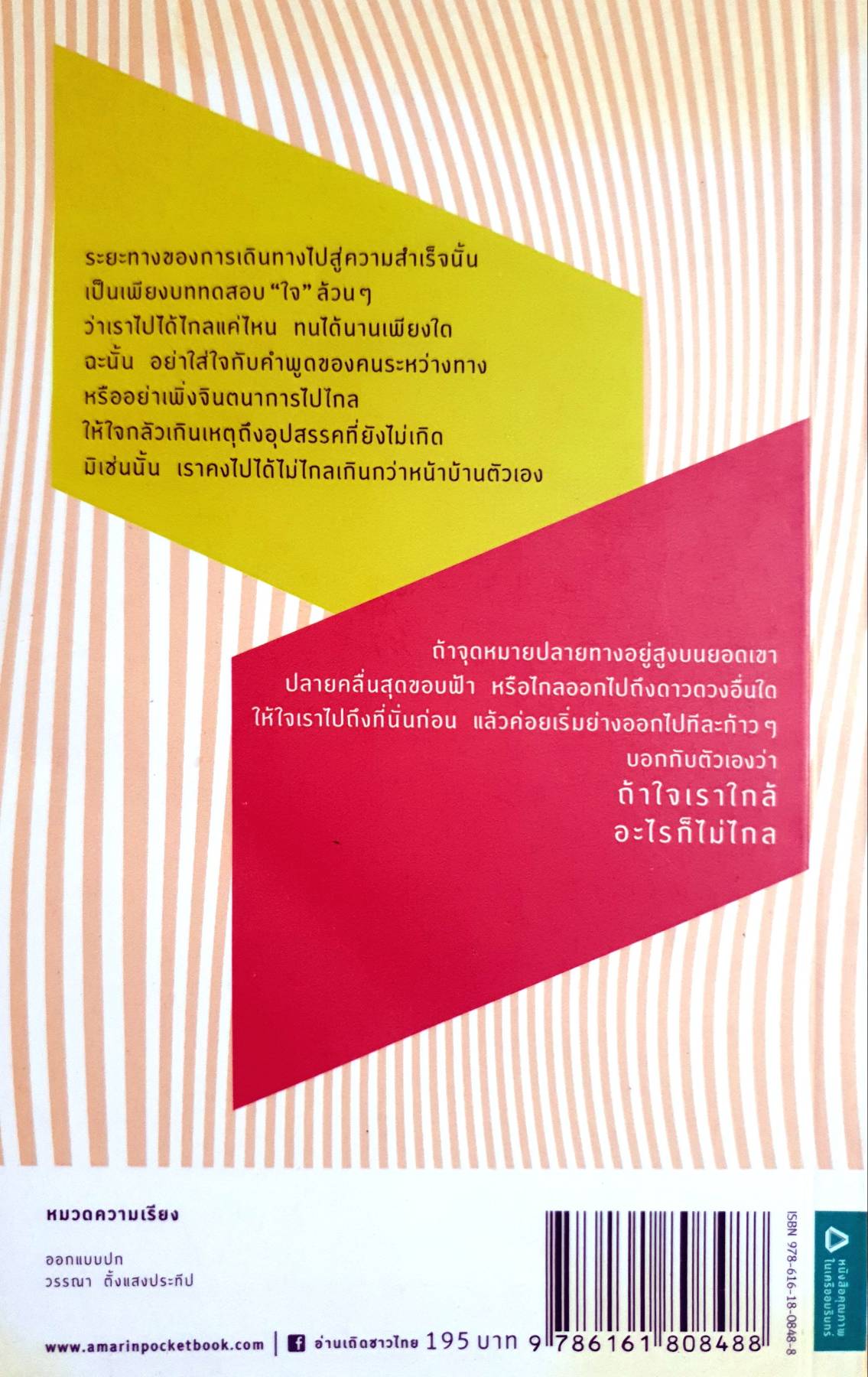 ถ้าใจเราใกล้ อะไรก็ไม่ไกล : Never too far away ไปให้ไกล เท่าที่ใจไปถึง