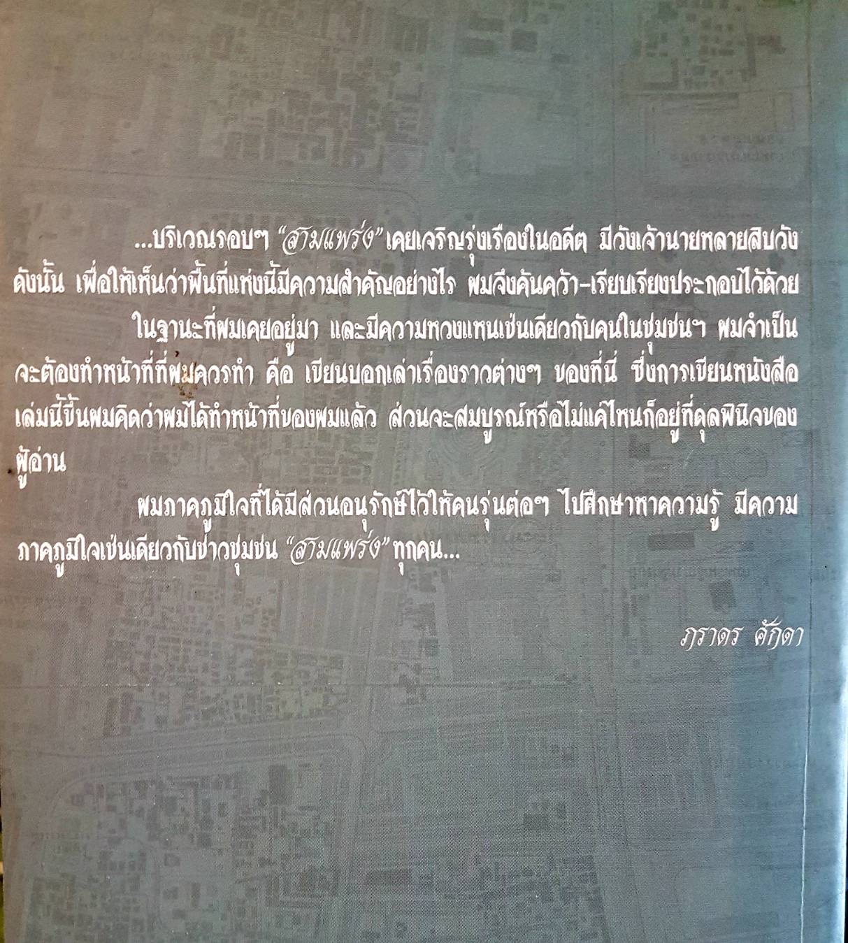 วังเจ้าในอดีต